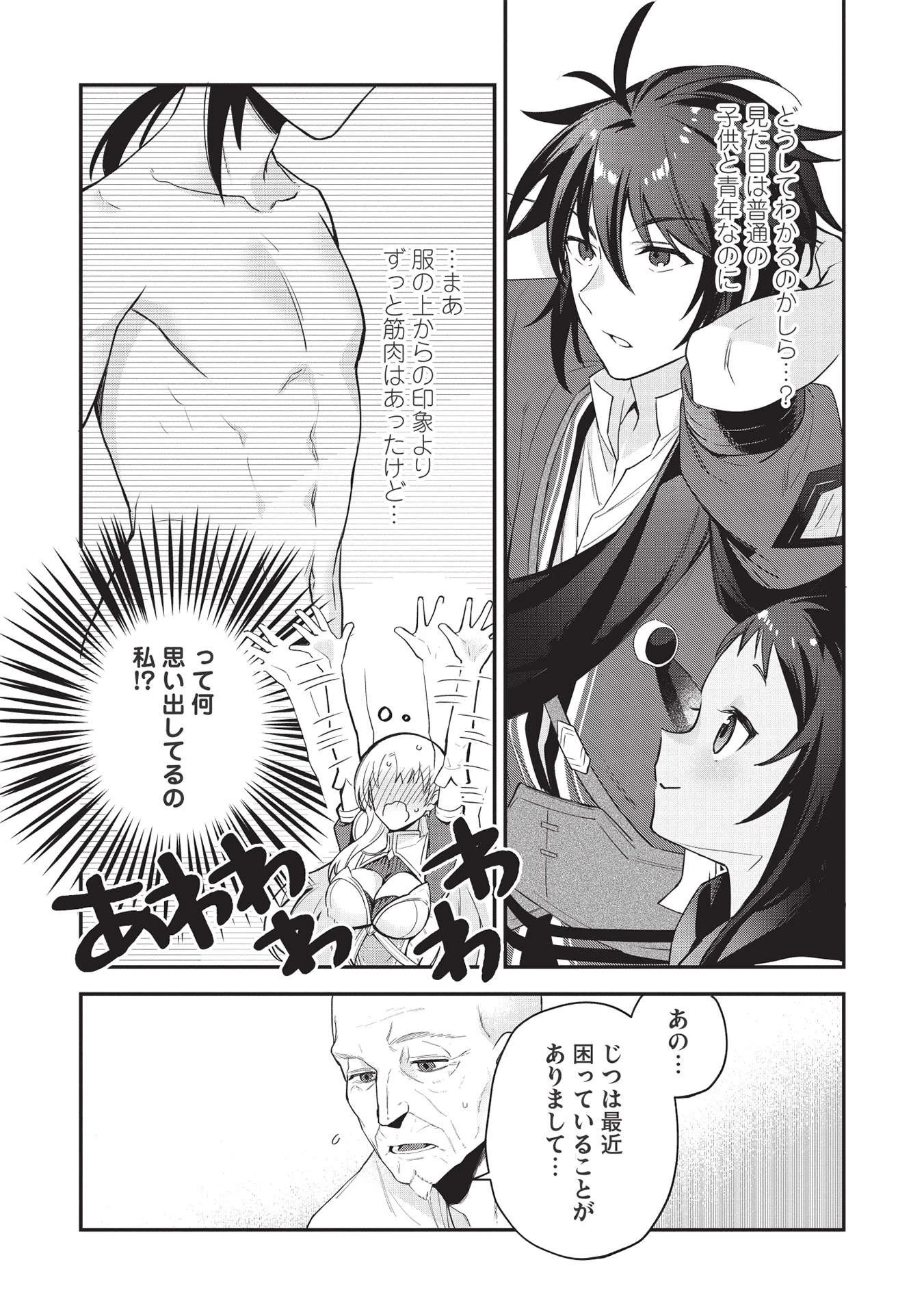 カンスト勇者の超魔教導＜オーバーレイズ＞ ～将来有望な魔王と姫を弟子にしてみた～ 第5話 - 3