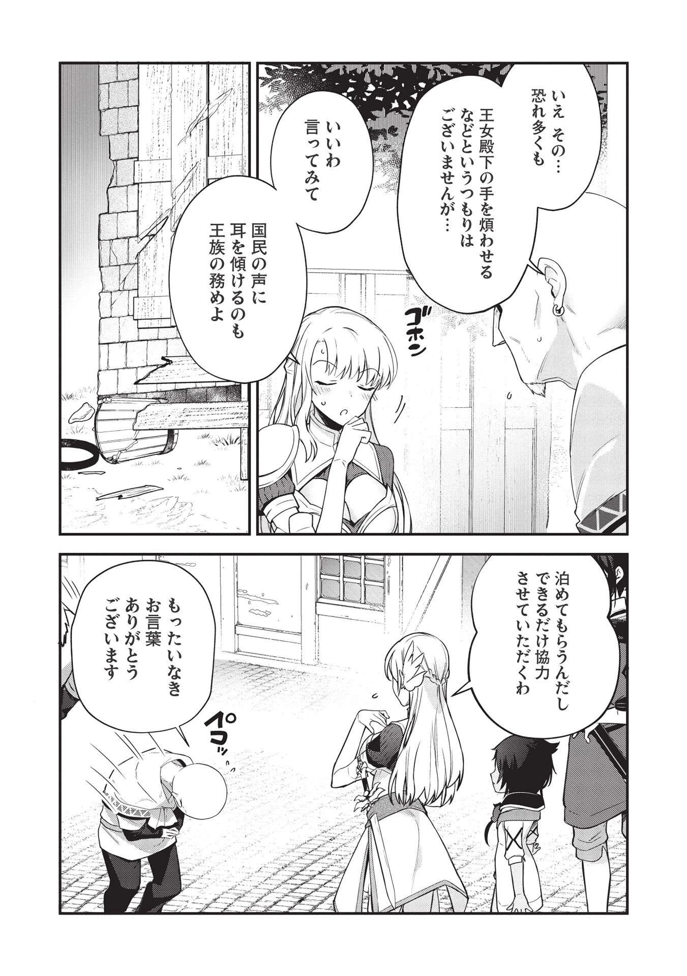 カンスト勇者の超魔教導＜オーバーレイズ＞ ～将来有望な魔王と姫を弟子にしてみた～ 第5話 - 4