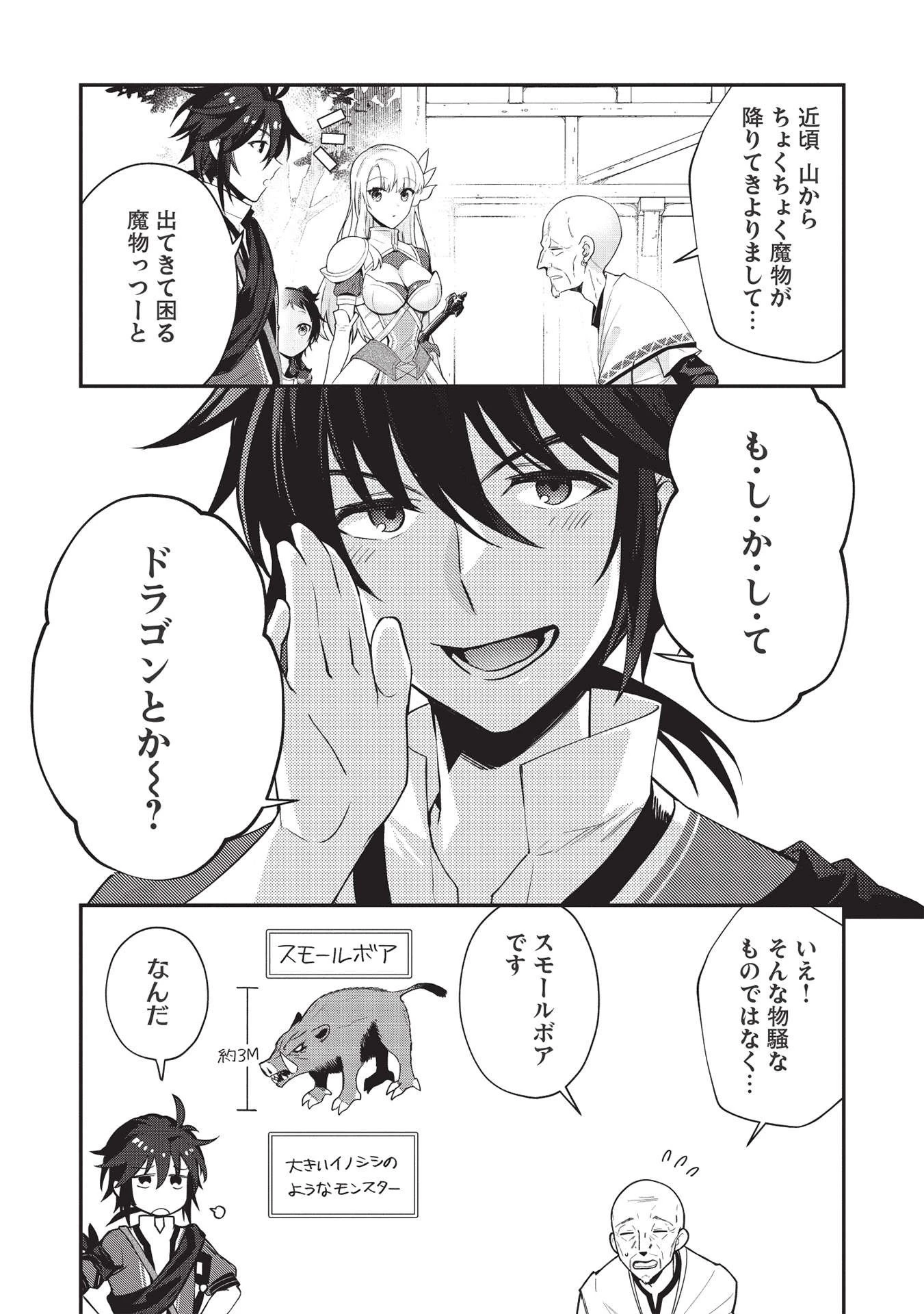 カンスト勇者の超魔教導＜オーバーレイズ＞ ～将来有望な魔王と姫を弟子にしてみた～ 第5話 - 5