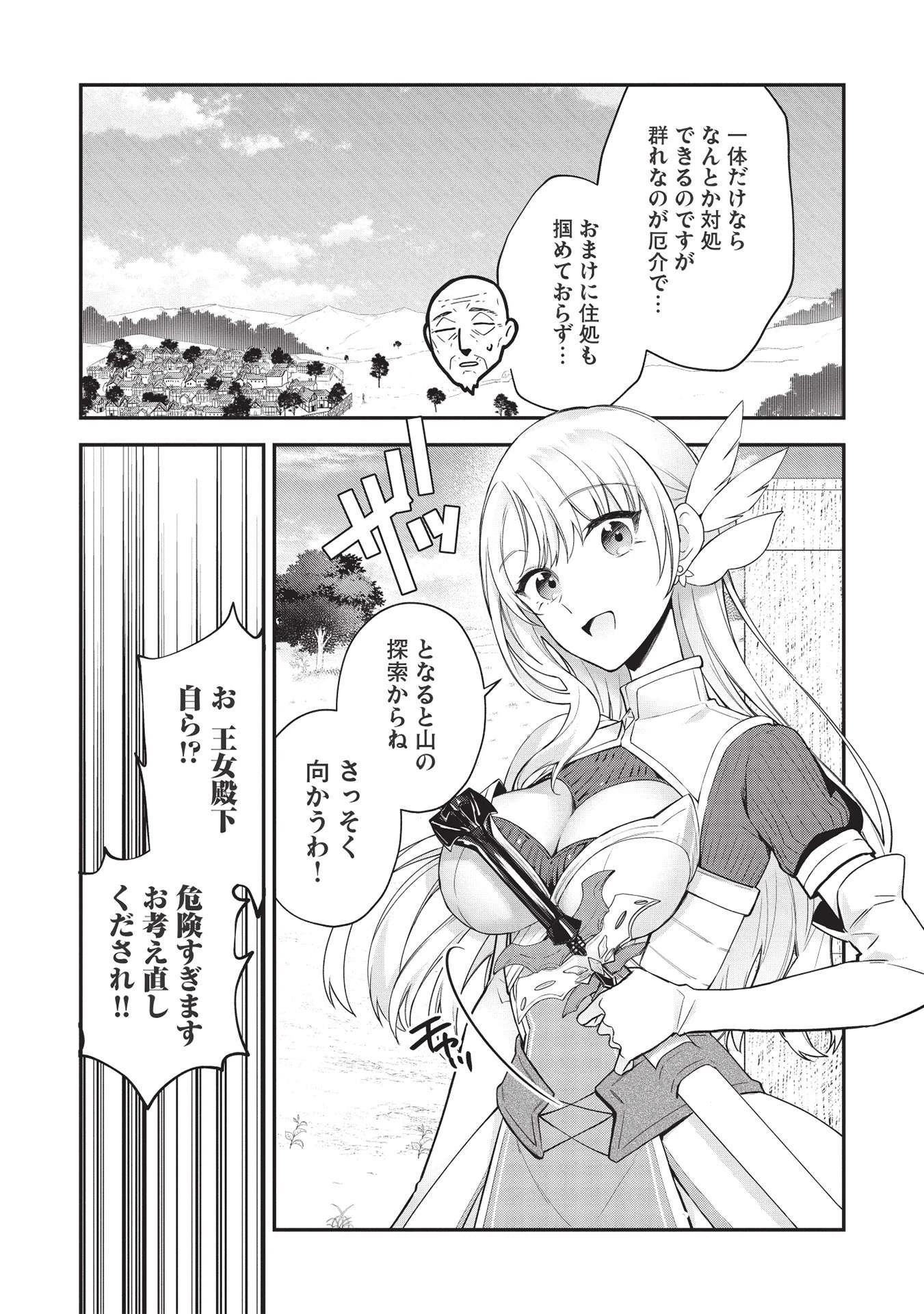 カンスト勇者の超魔教導＜オーバーレイズ＞ ～将来有望な魔王と姫を弟子にしてみた～ 第5話 - 6