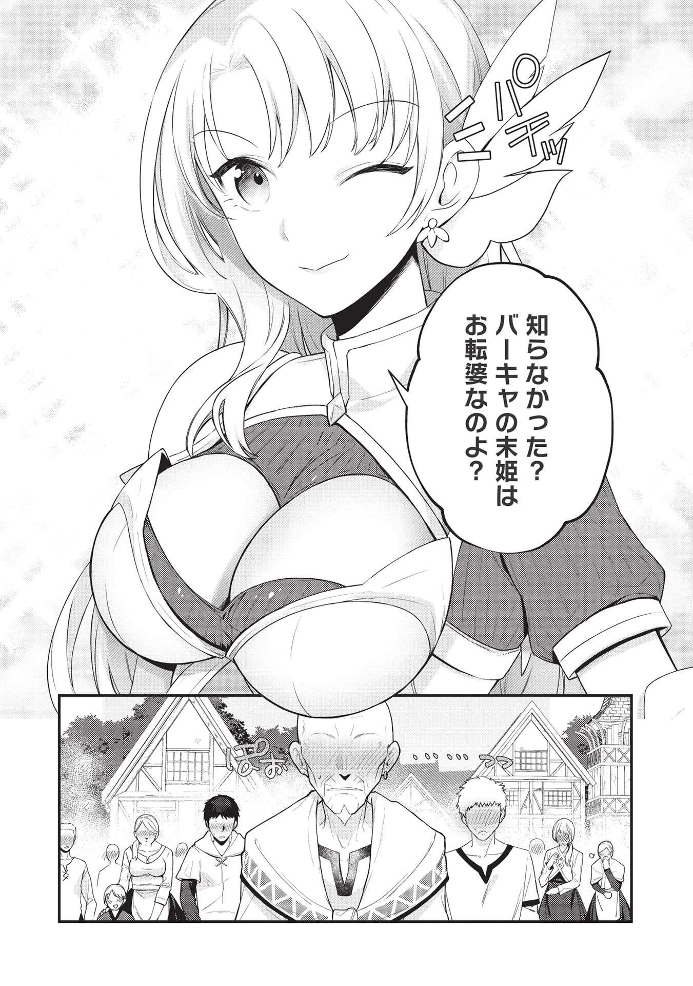 カンスト勇者の超魔教導＜オーバーレイズ＞ ～将来有望な魔王と姫を弟子にしてみた～ 第5話 - 7