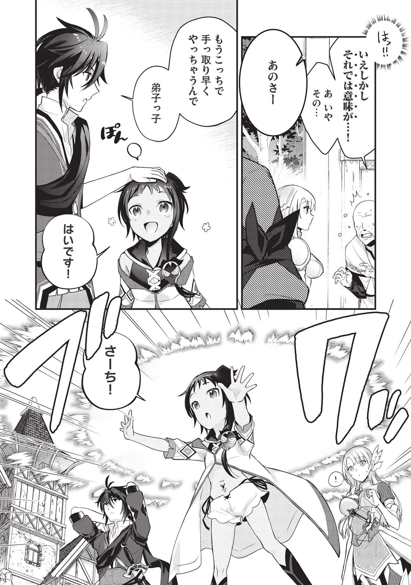 カンスト勇者の超魔教導＜オーバーレイズ＞ ～将来有望な魔王と姫を弟子にしてみた～ 第5話 - 8
