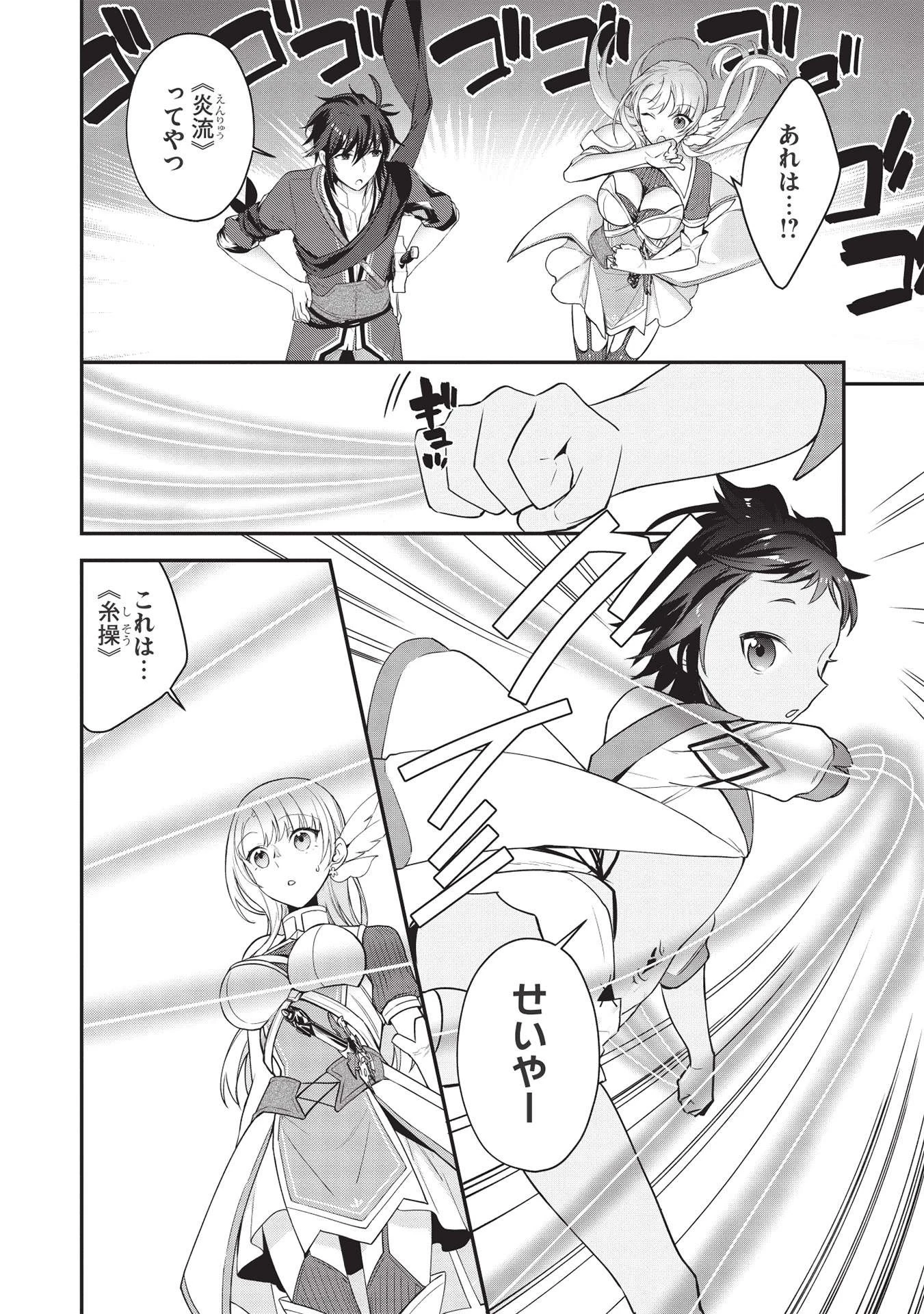 カンスト勇者の超魔教導＜オーバーレイズ＞ ～将来有望な魔王と姫を弟子にしてみた～ 第5話 - 12