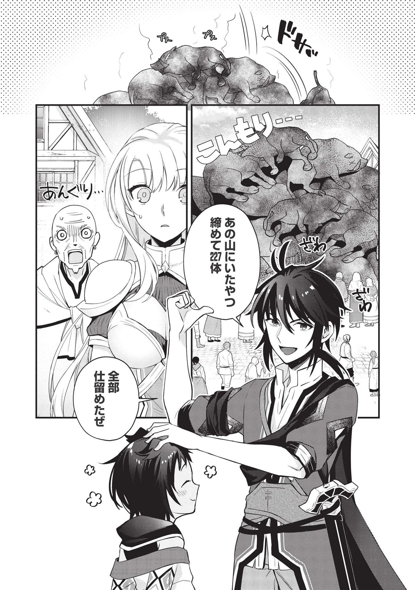 カンスト勇者の超魔教導＜オーバーレイズ＞ ～将来有望な魔王と姫を弟子にしてみた～ 第5話 - 14