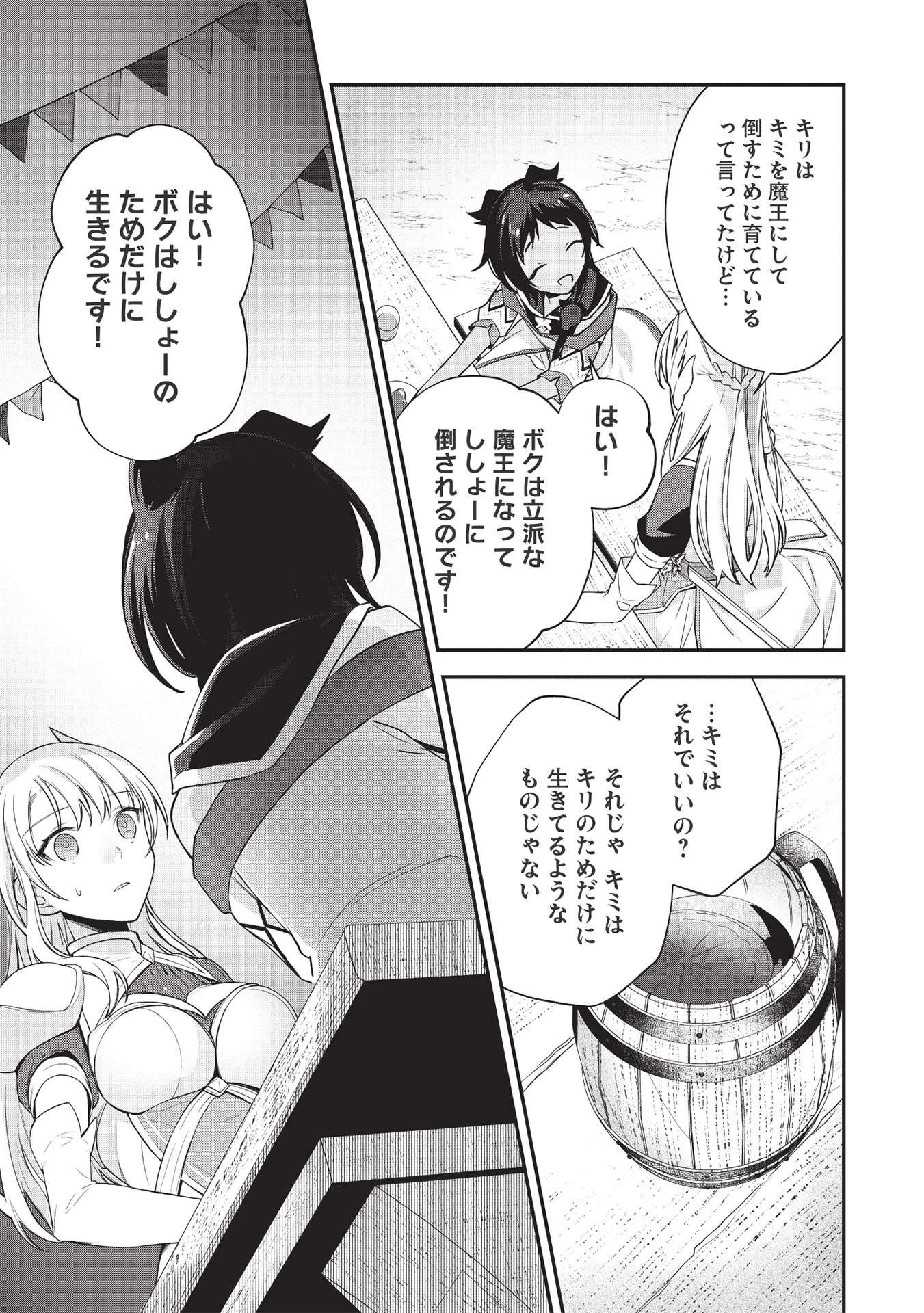 カンスト勇者の超魔教導＜オーバーレイズ＞ ～将来有望な魔王と姫を弟子にしてみた～ 第5話 - 17