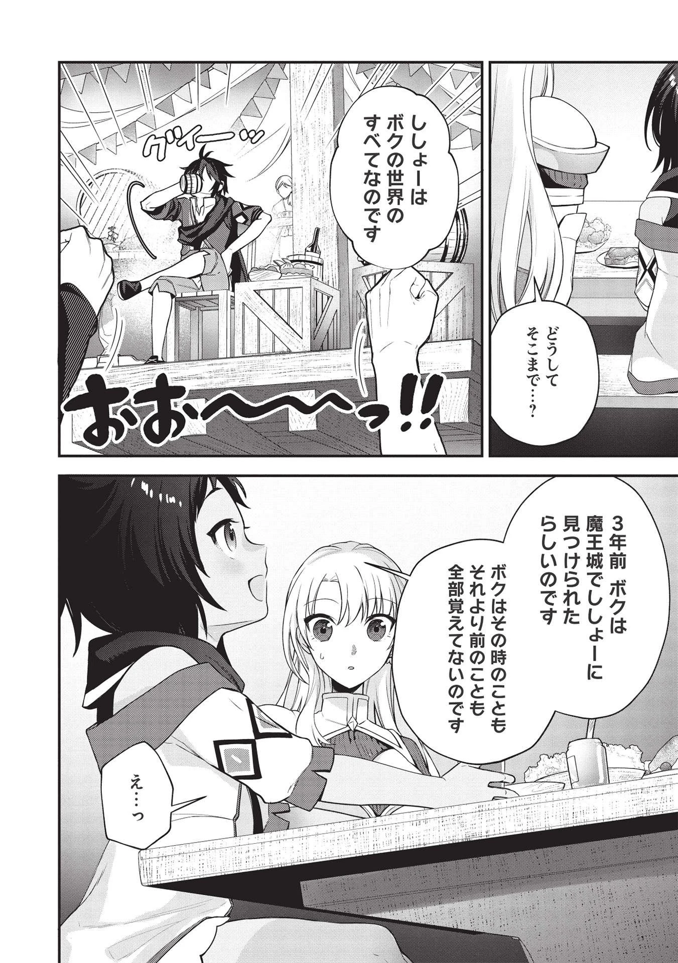 カンスト勇者の超魔教導＜オーバーレイズ＞ ～将来有望な魔王と姫を弟子にしてみた～ 第5話 - 18
