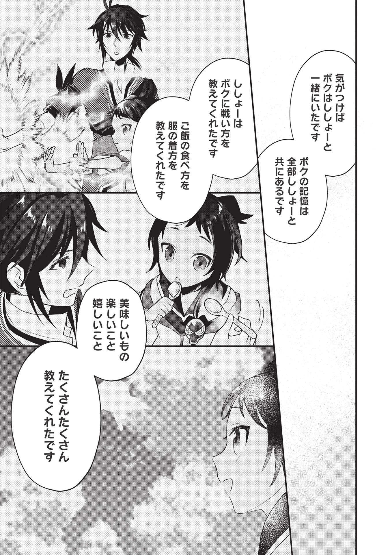 カンスト勇者の超魔教導＜オーバーレイズ＞ ～将来有望な魔王と姫を弟子にしてみた～ 第5話 - 19