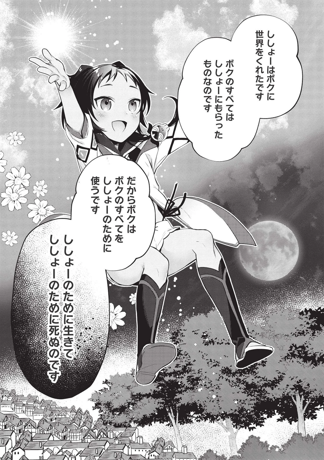 カンスト勇者の超魔教導＜オーバーレイズ＞ ～将来有望な魔王と姫を弟子にしてみた～ 第5話 - 20