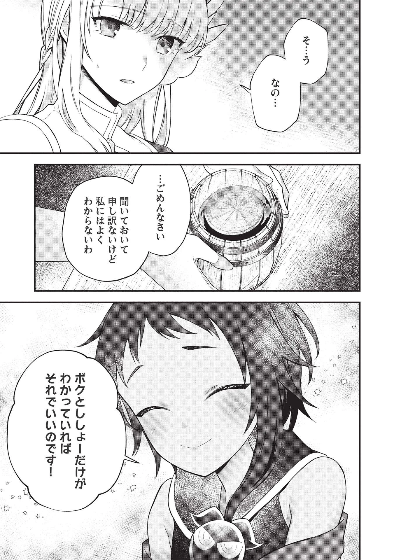 カンスト勇者の超魔教導＜オーバーレイズ＞ ～将来有望な魔王と姫を弟子にしてみた～ 第5話 - 21