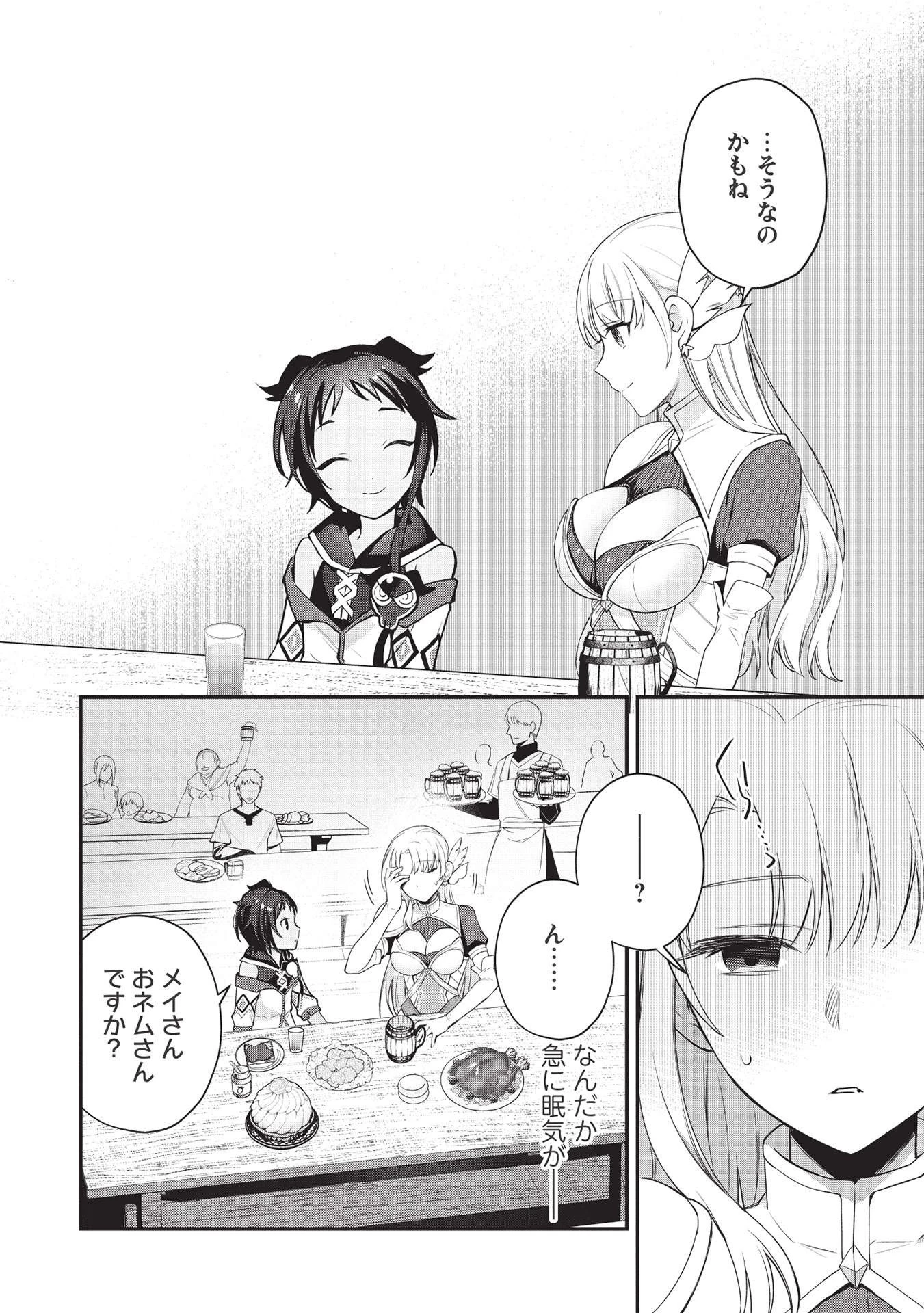 カンスト勇者の超魔教導＜オーバーレイズ＞ ～将来有望な魔王と姫を弟子にしてみた～ 第5話 - 22