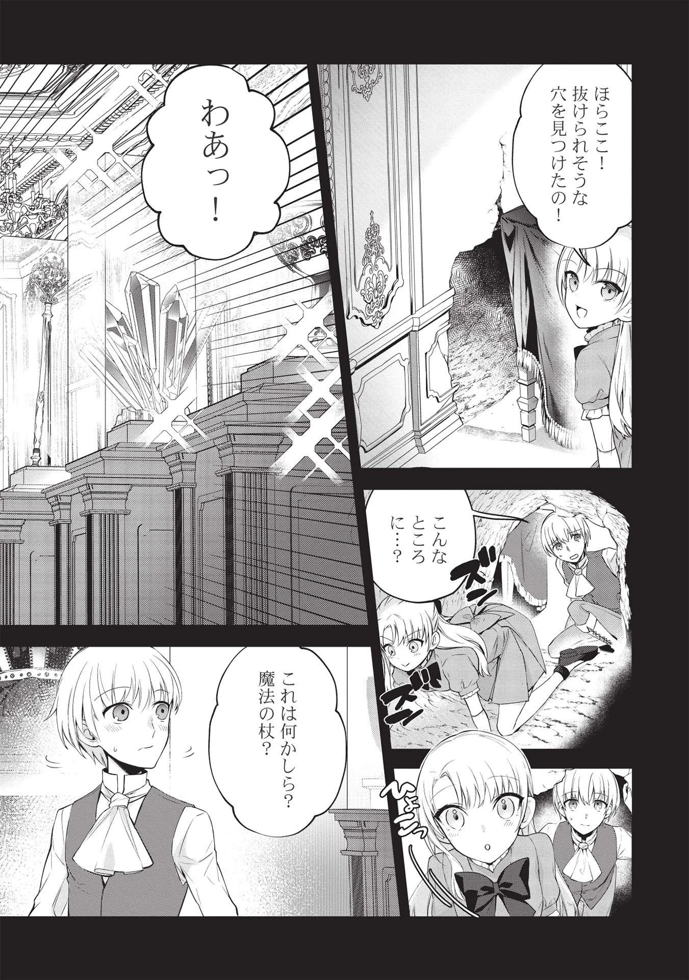 カンスト勇者の超魔教導＜オーバーレイズ＞ ～将来有望な魔王と姫を弟子にしてみた～ 第6話 - 2