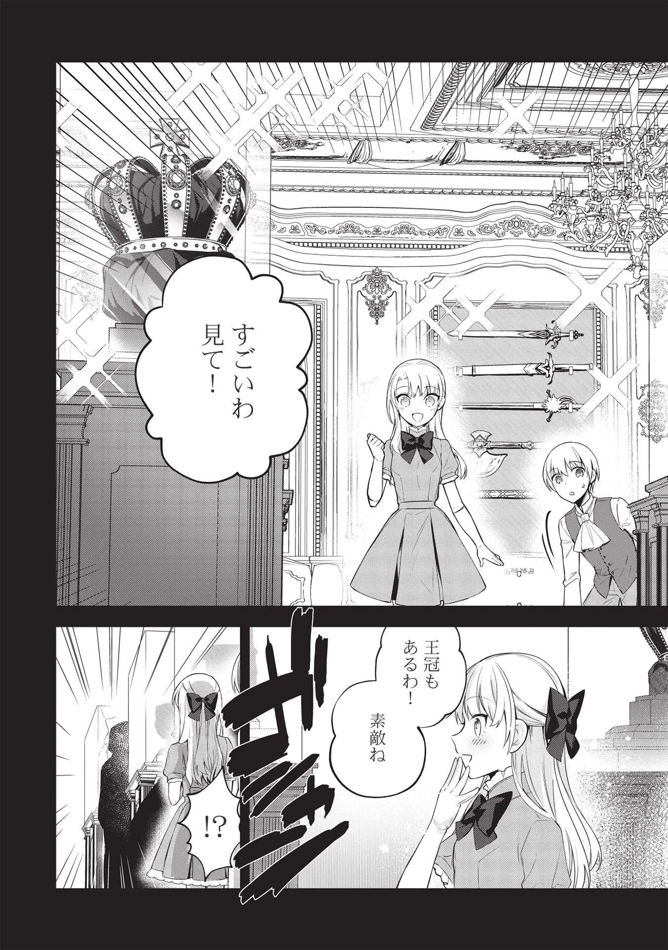 カンスト勇者の超魔教導＜オーバーレイズ＞ ～将来有望な魔王と姫を弟子にしてみた～ 第6話 - 3