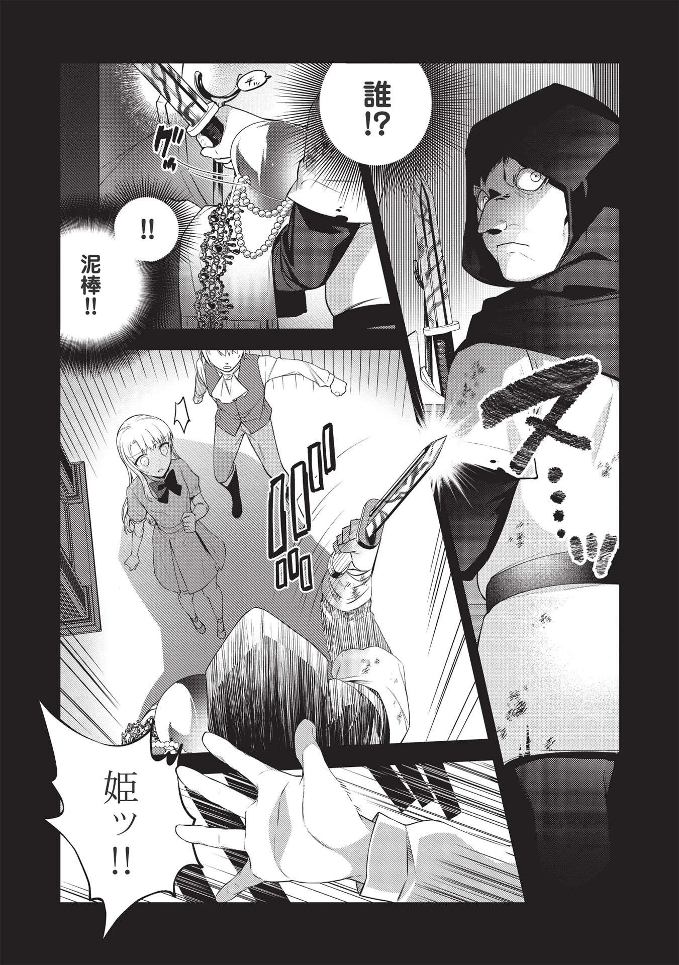 カンスト勇者の超魔教導＜オーバーレイズ＞ ～将来有望な魔王と姫を弟子にしてみた～ 第6話 - 4