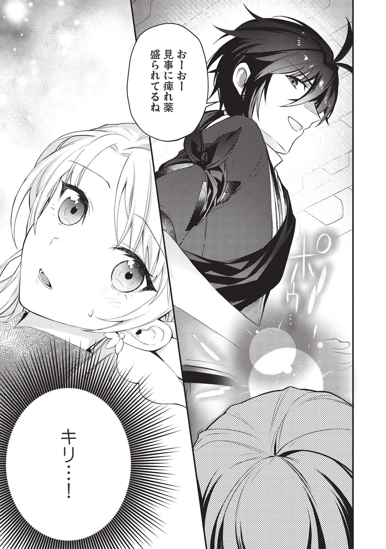 カンスト勇者の超魔教導＜オーバーレイズ＞ ～将来有望な魔王と姫を弟子にしてみた～ 第6話 - 13