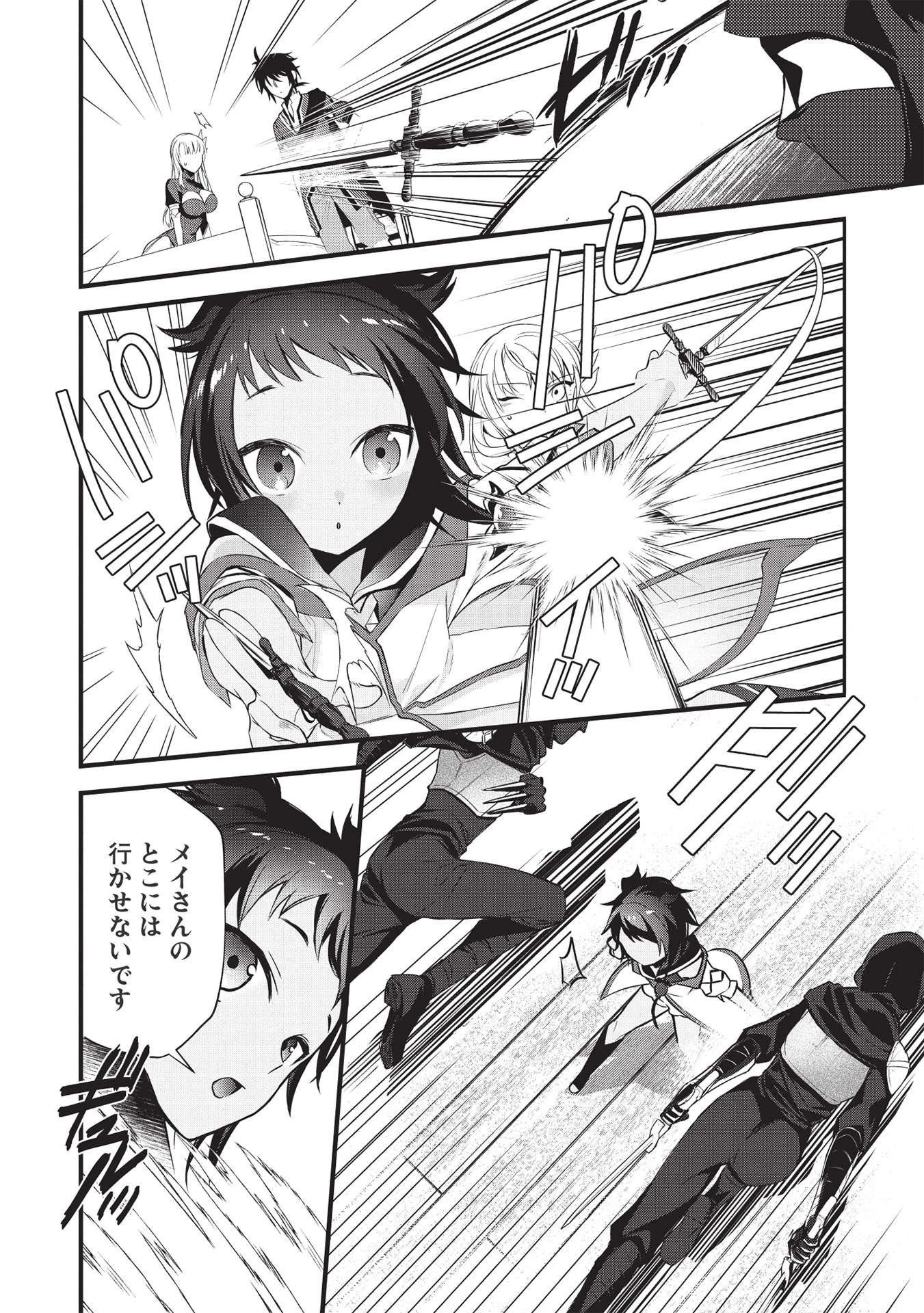 カンスト勇者の超魔教導＜オーバーレイズ＞ ～将来有望な魔王と姫を弟子にしてみた～ 第6話 - 14