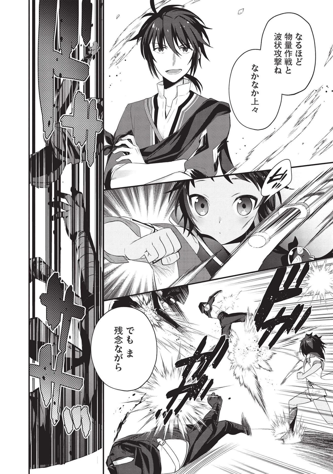 カンスト勇者の超魔教導＜オーバーレイズ＞ ～将来有望な魔王と姫を弟子にしてみた～ 第6話 - 18