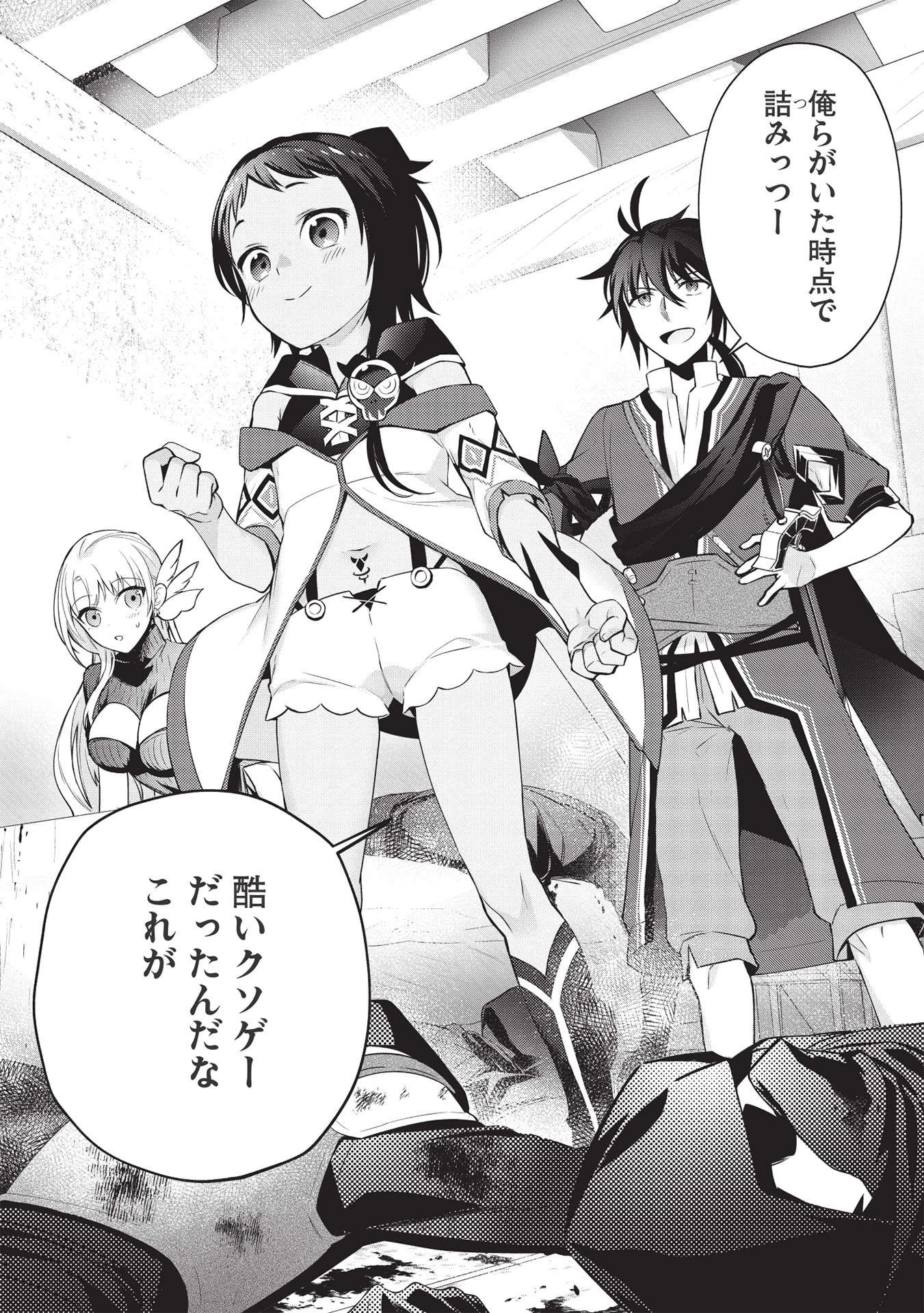 カンスト勇者の超魔教導＜オーバーレイズ＞ ～将来有望な魔王と姫を弟子にしてみた～ 第6話 - 19