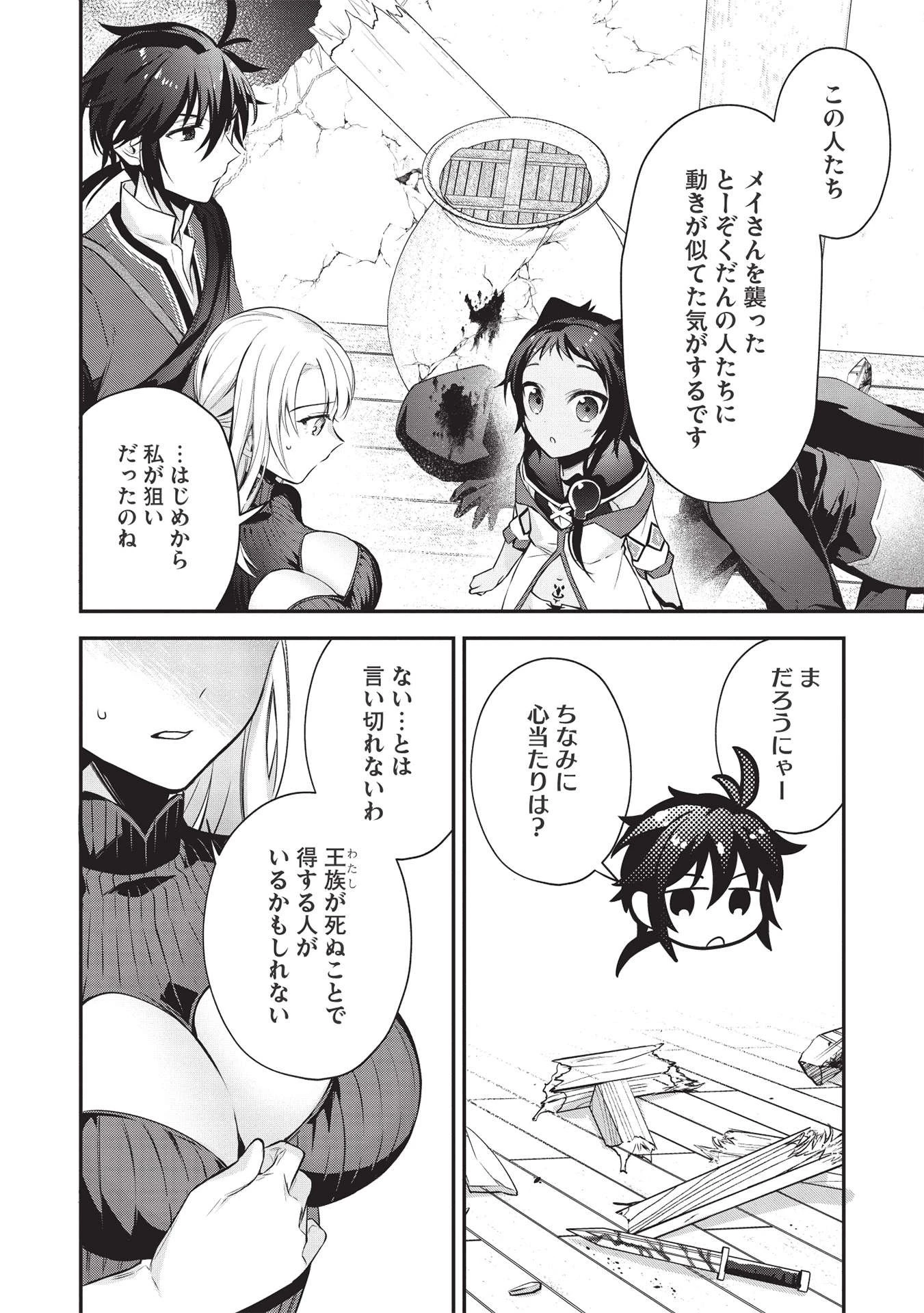 カンスト勇者の超魔教導＜オーバーレイズ＞ ～将来有望な魔王と姫を弟子にしてみた～ 第6話 - 20