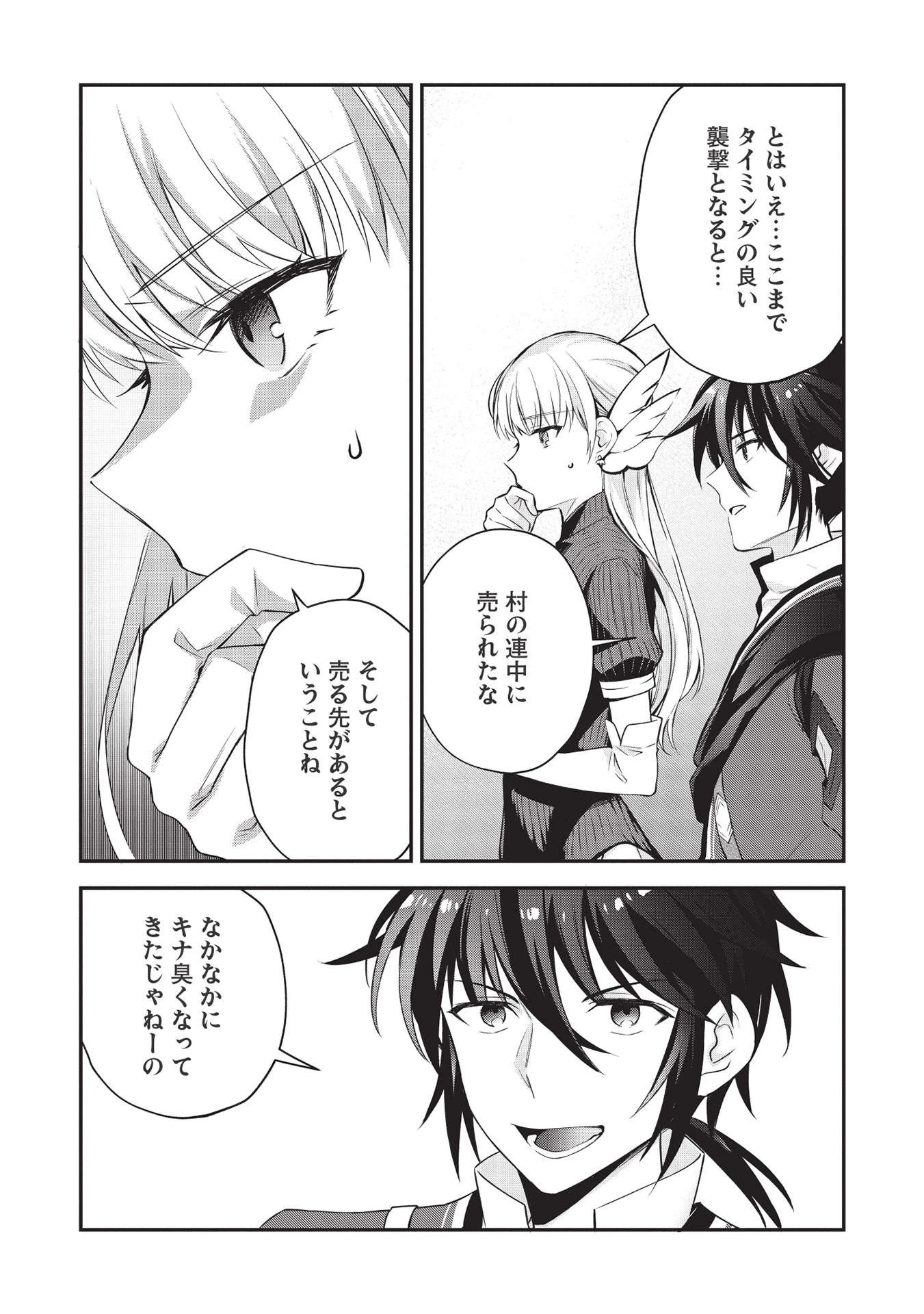 カンスト勇者の超魔教導＜オーバーレイズ＞ ～将来有望な魔王と姫を弟子にしてみた～ 第6話 - 21