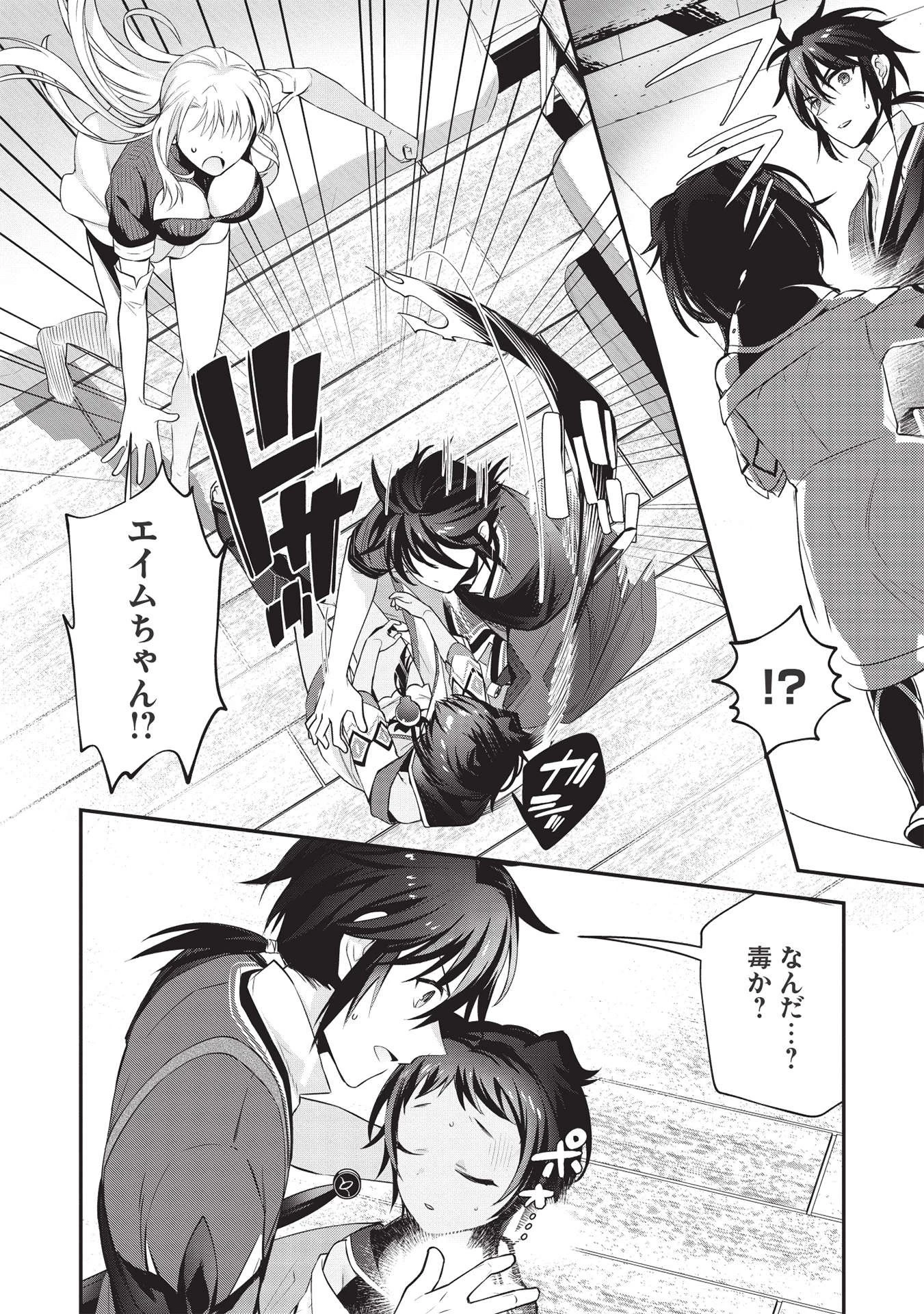 カンスト勇者の超魔教導＜オーバーレイズ＞ ～将来有望な魔王と姫を弟子にしてみた～ 第6話 - 22