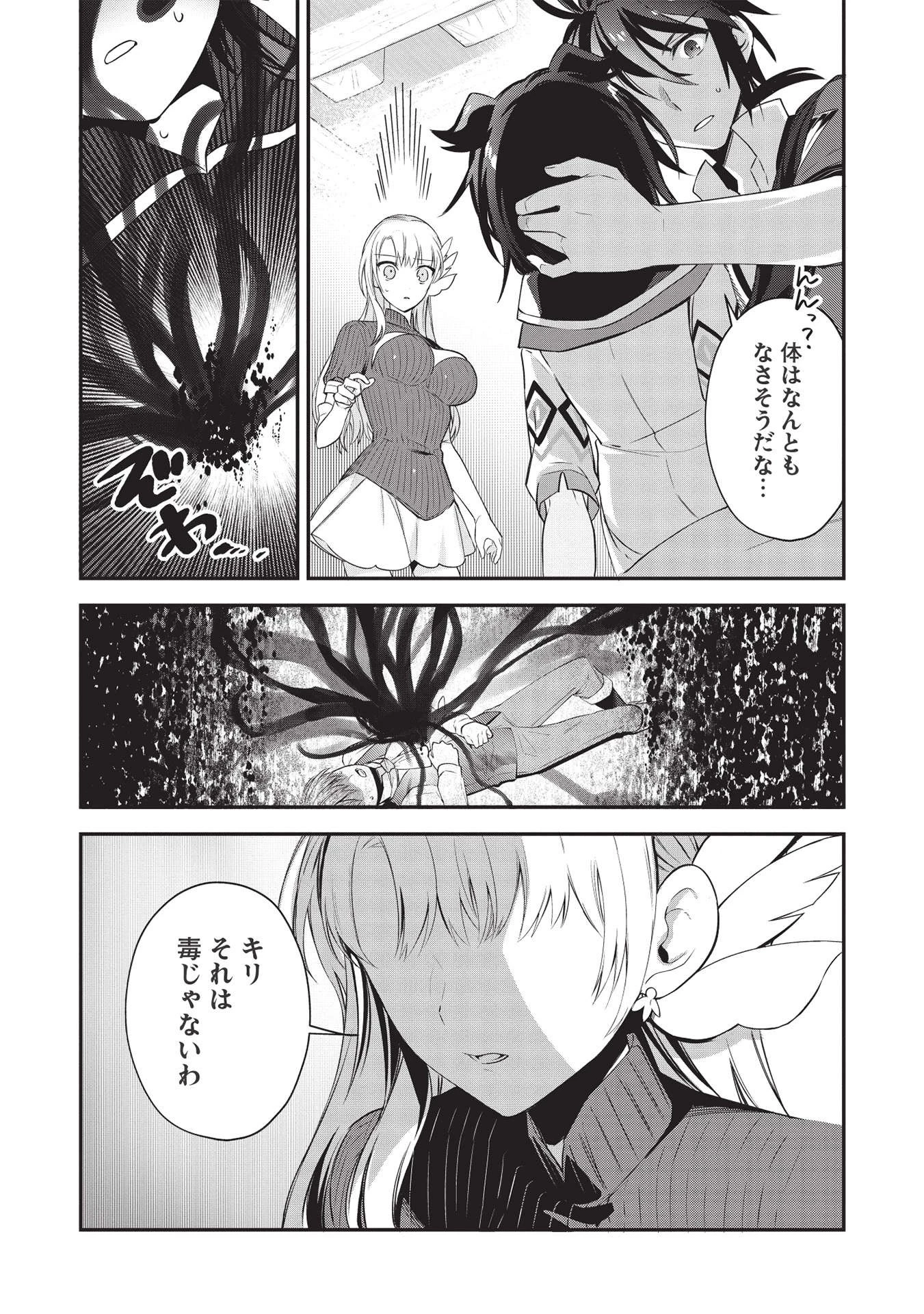 カンスト勇者の超魔教導＜オーバーレイズ＞ ～将来有望な魔王と姫を弟子にしてみた～ 第6話 - 23