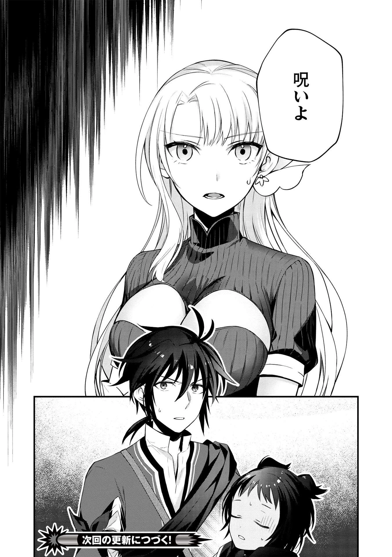 カンスト勇者の超魔教導＜オーバーレイズ＞ ～将来有望な魔王と姫を弟子にしてみた～ 第6話 - 24