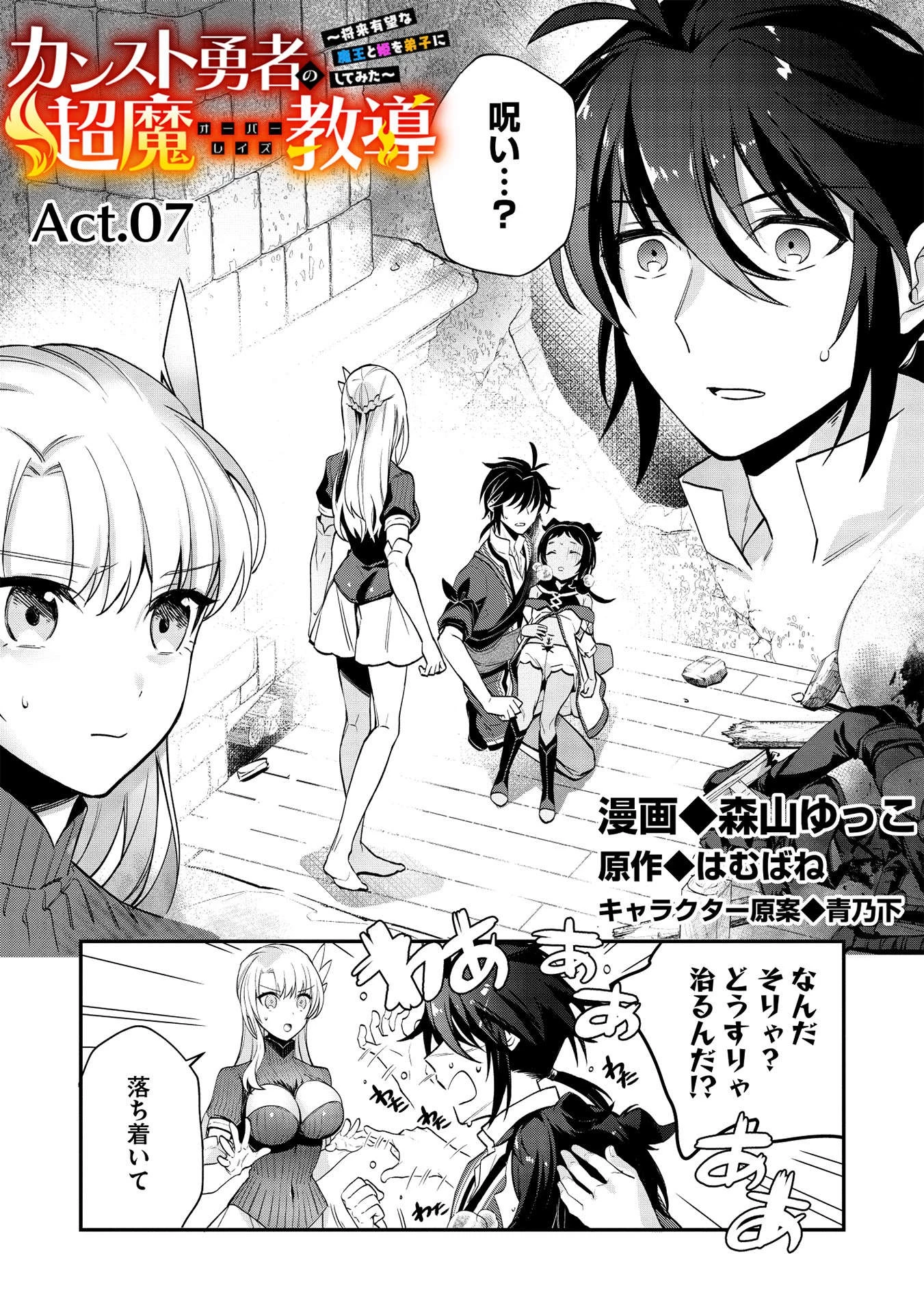 カンスト勇者の超魔教導＜オーバーレイズ＞ ～将来有望な魔王と姫を弟子にしてみた～ 第7話 - 1