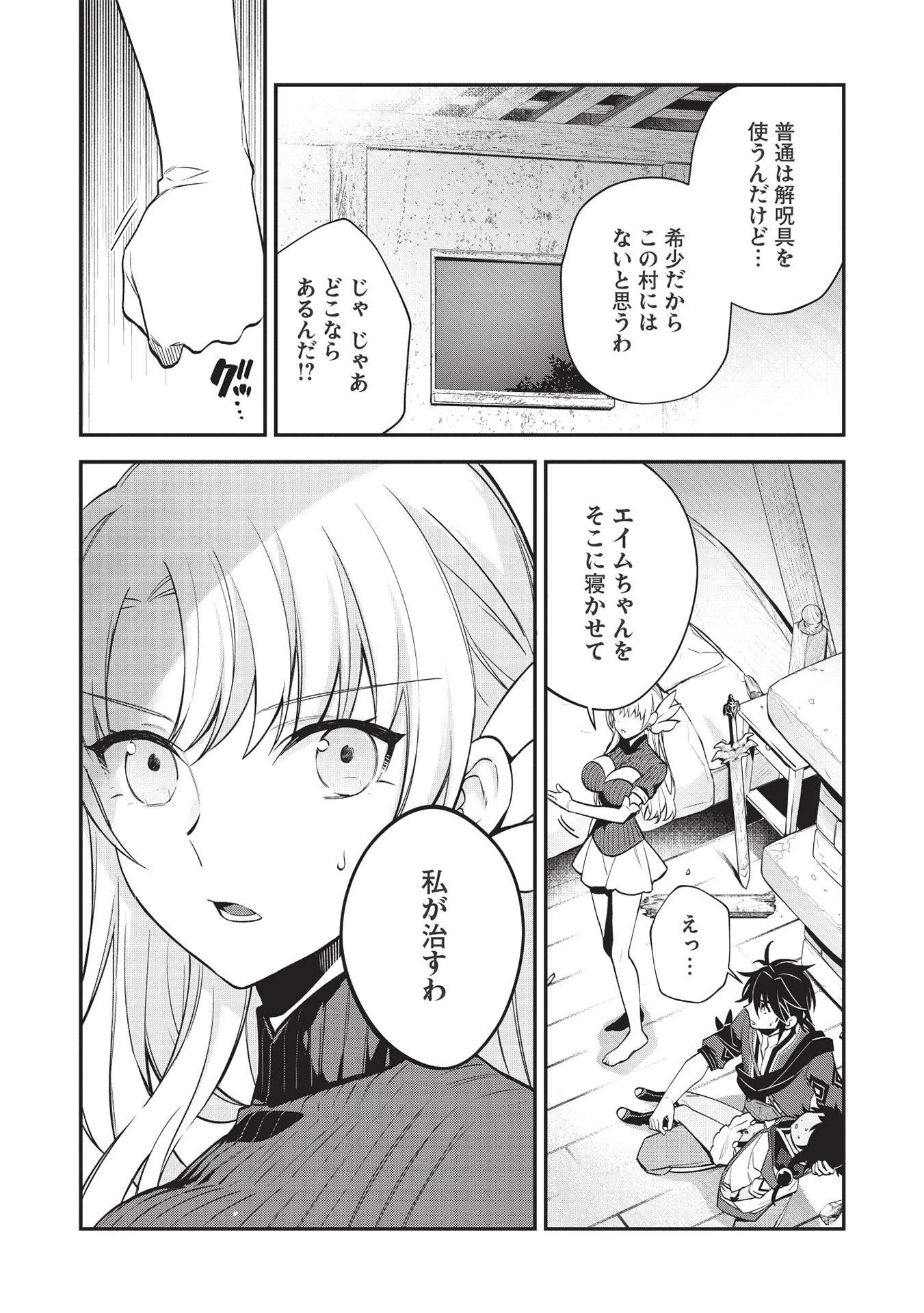 カンスト勇者の超魔教導＜オーバーレイズ＞ ～将来有望な魔王と姫を弟子にしてみた～ 第7話 - 2