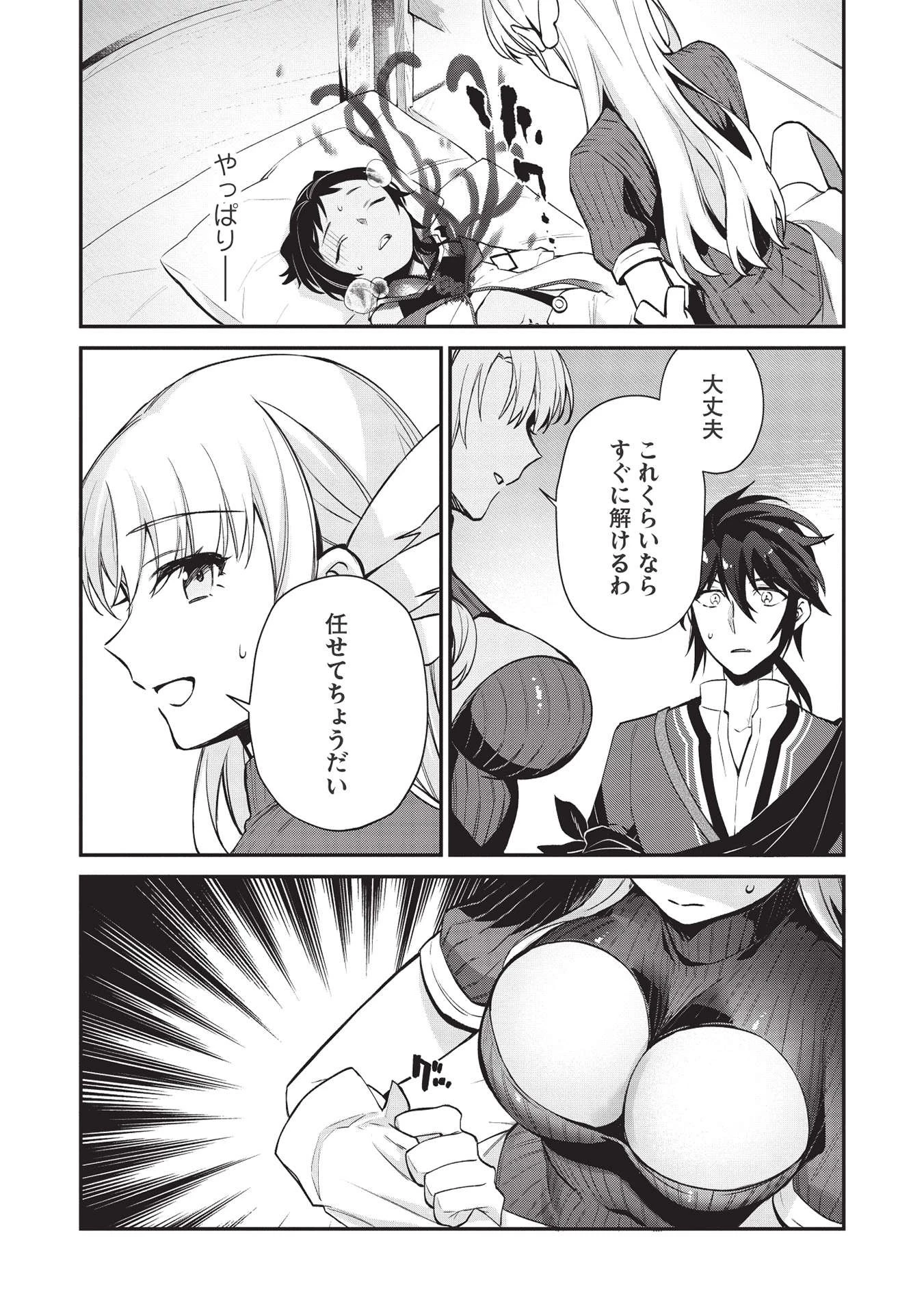 カンスト勇者の超魔教導＜オーバーレイズ＞ ～将来有望な魔王と姫を弟子にしてみた～ 第7話 - 3