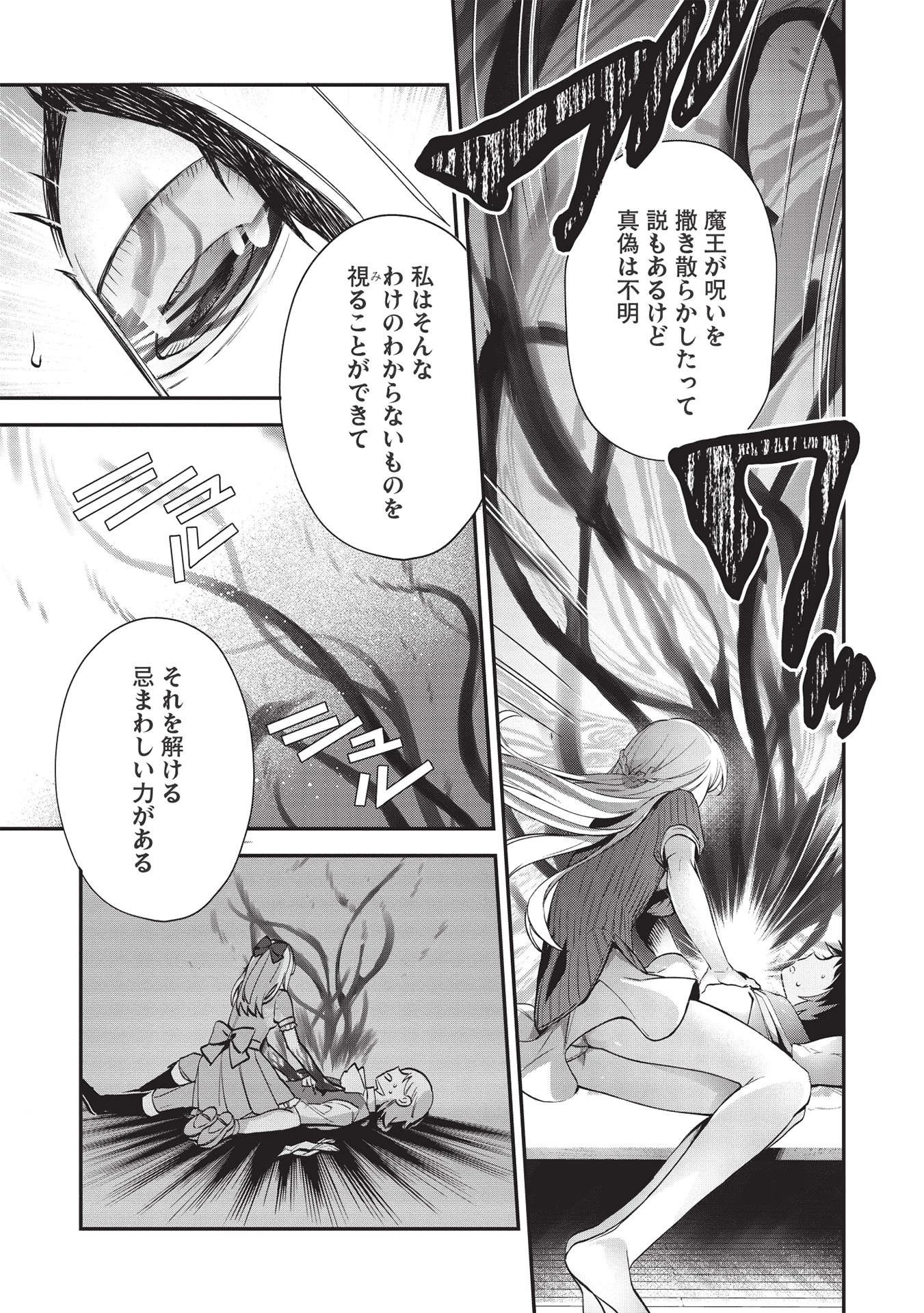 カンスト勇者の超魔教導＜オーバーレイズ＞ ～将来有望な魔王と姫を弟子にしてみた～ 第7話 - 5