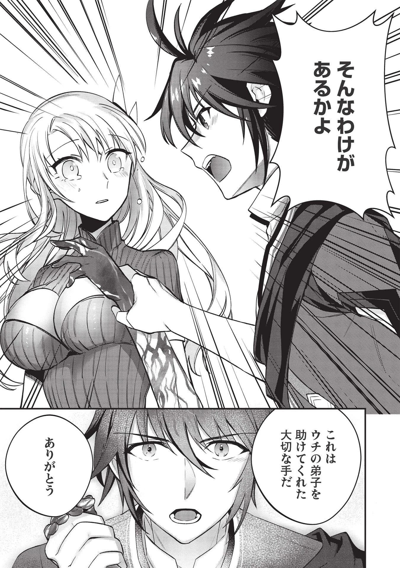 カンスト勇者の超魔教導＜オーバーレイズ＞ ～将来有望な魔王と姫を弟子にしてみた～ 第7話 - 9