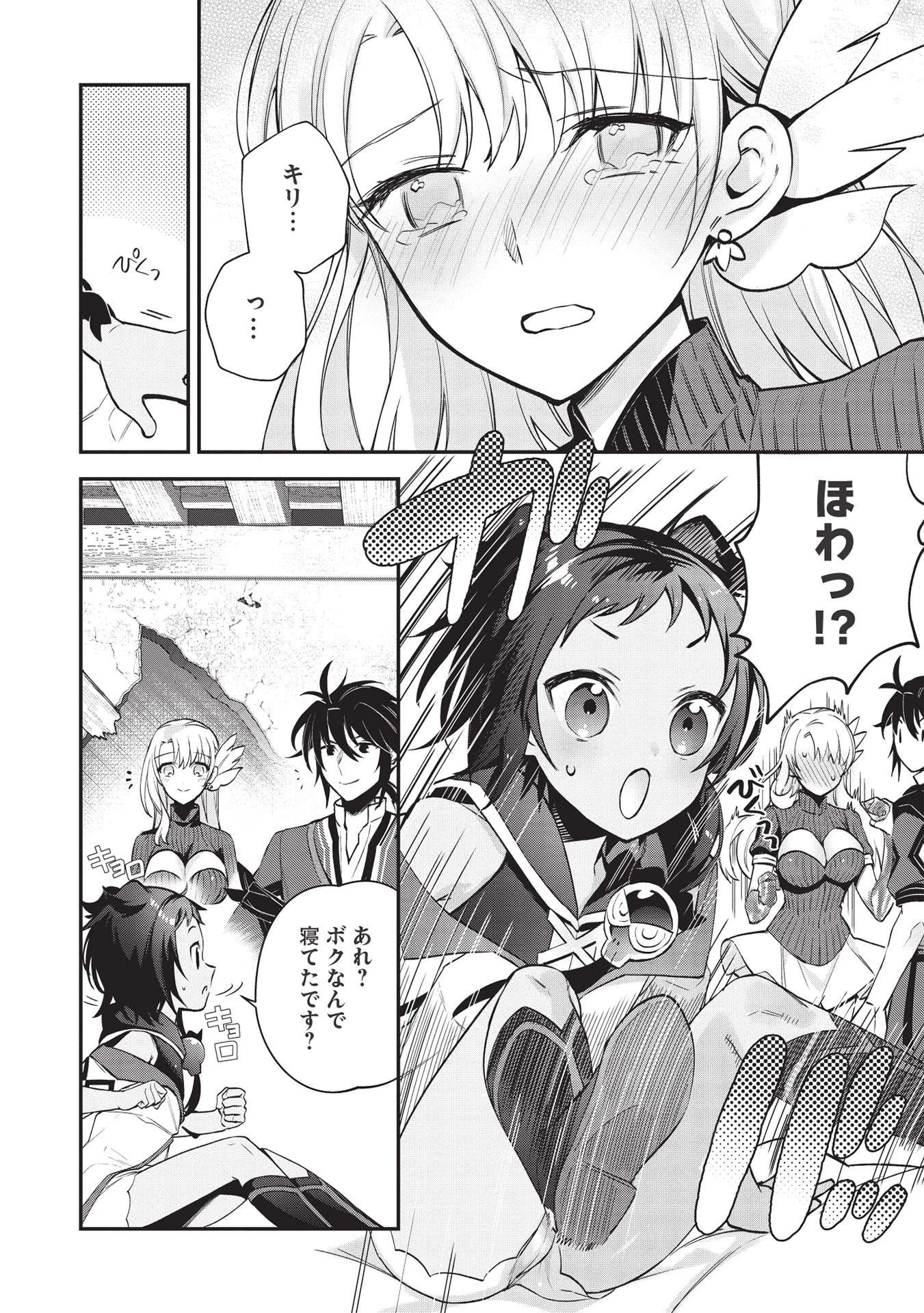 カンスト勇者の超魔教導＜オーバーレイズ＞ ～将来有望な魔王と姫を弟子にしてみた～ 第7話 - 10