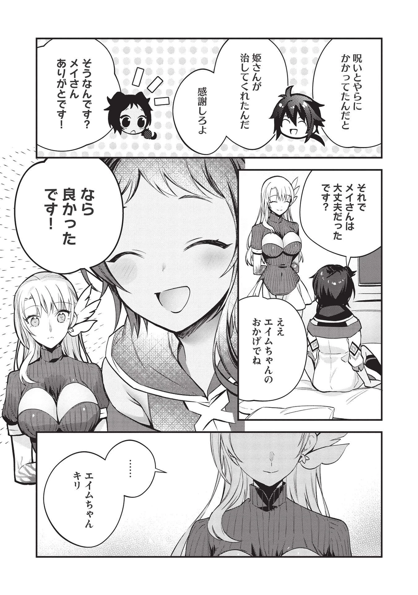 カンスト勇者の超魔教導＜オーバーレイズ＞ ～将来有望な魔王と姫を弟子にしてみた～ 第7話 - 11