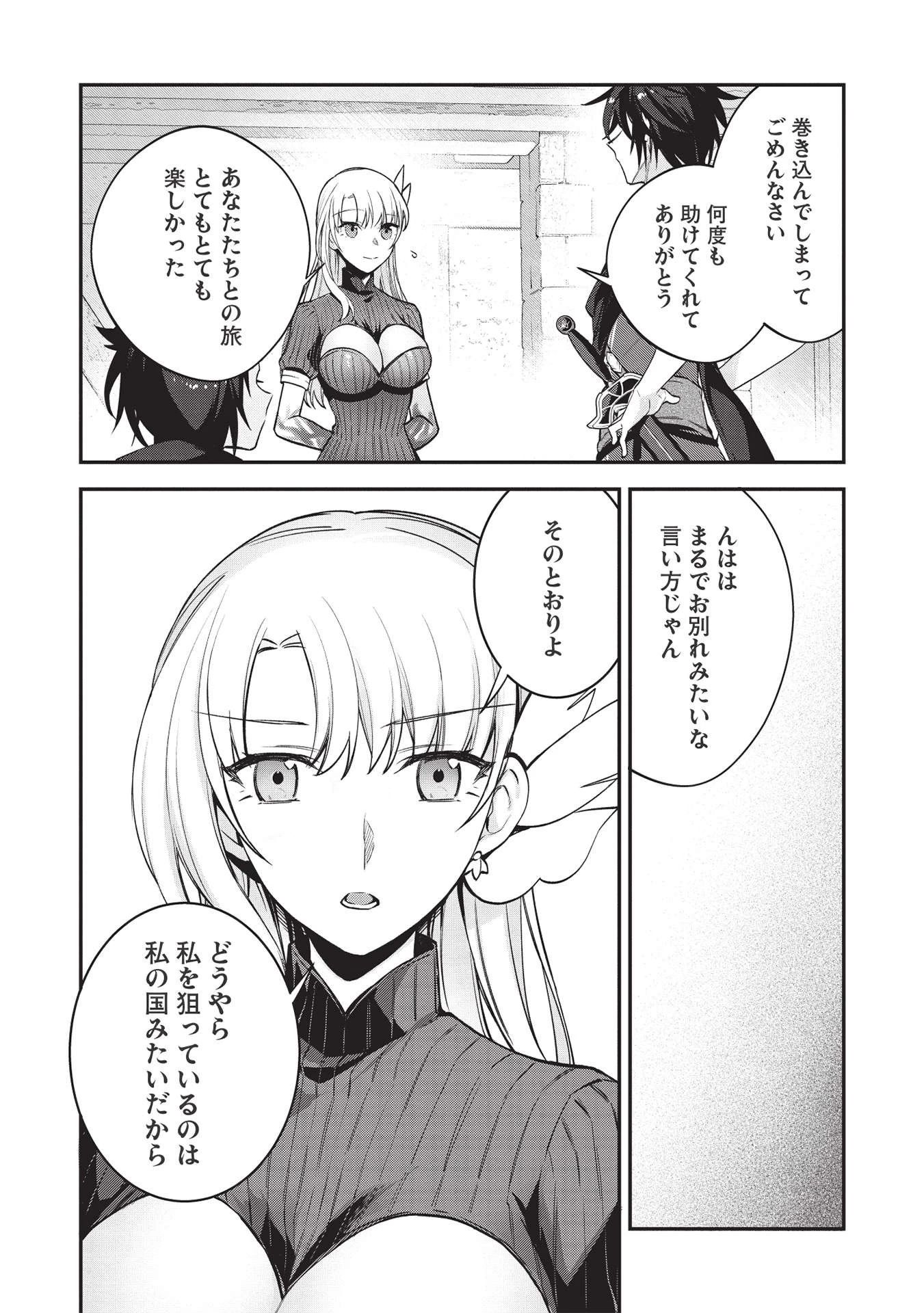 カンスト勇者の超魔教導＜オーバーレイズ＞ ～将来有望な魔王と姫を弟子にしてみた～ 第7話 - 12