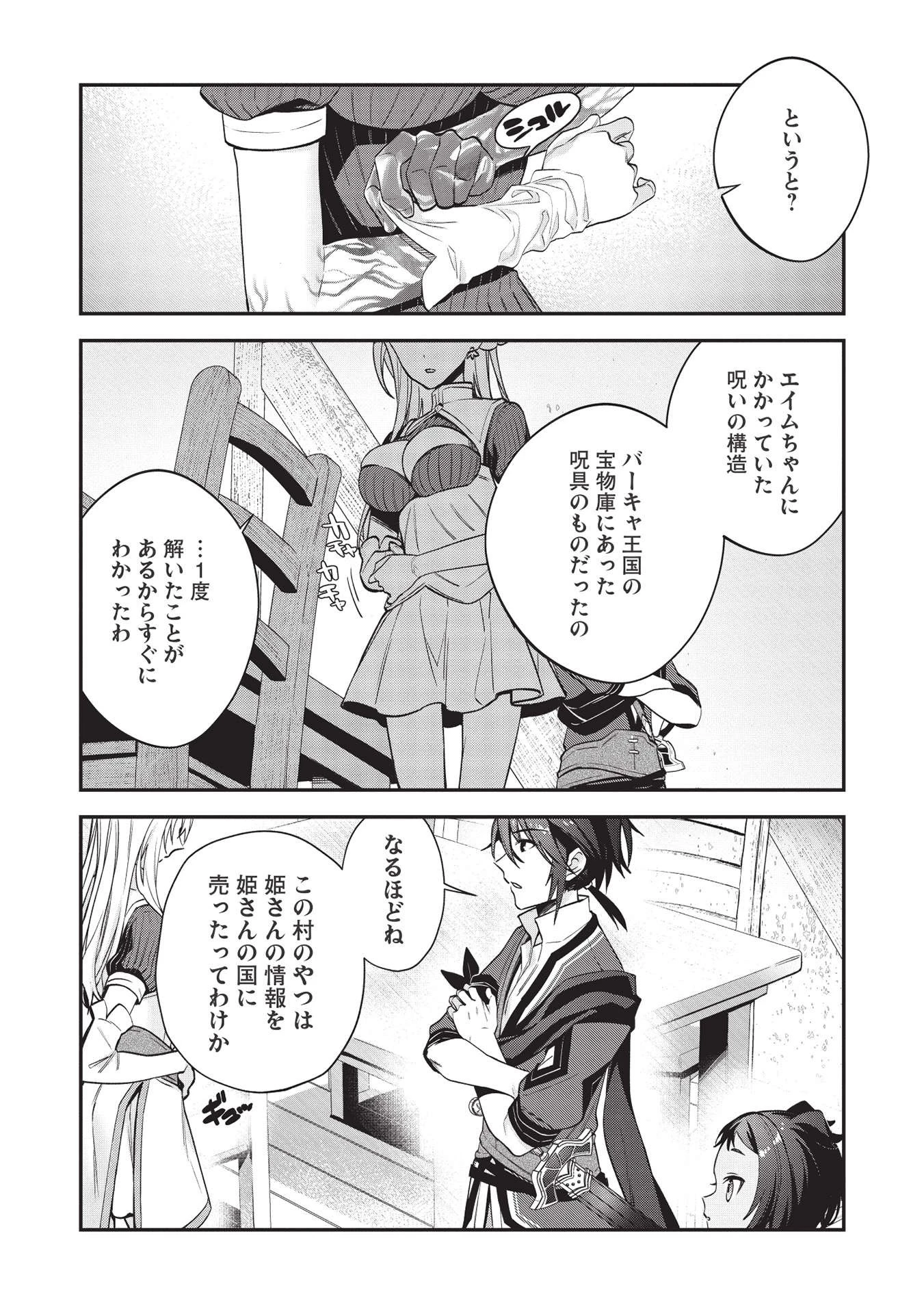 カンスト勇者の超魔教導＜オーバーレイズ＞ ～将来有望な魔王と姫を弟子にしてみた～ 第7話 - 13