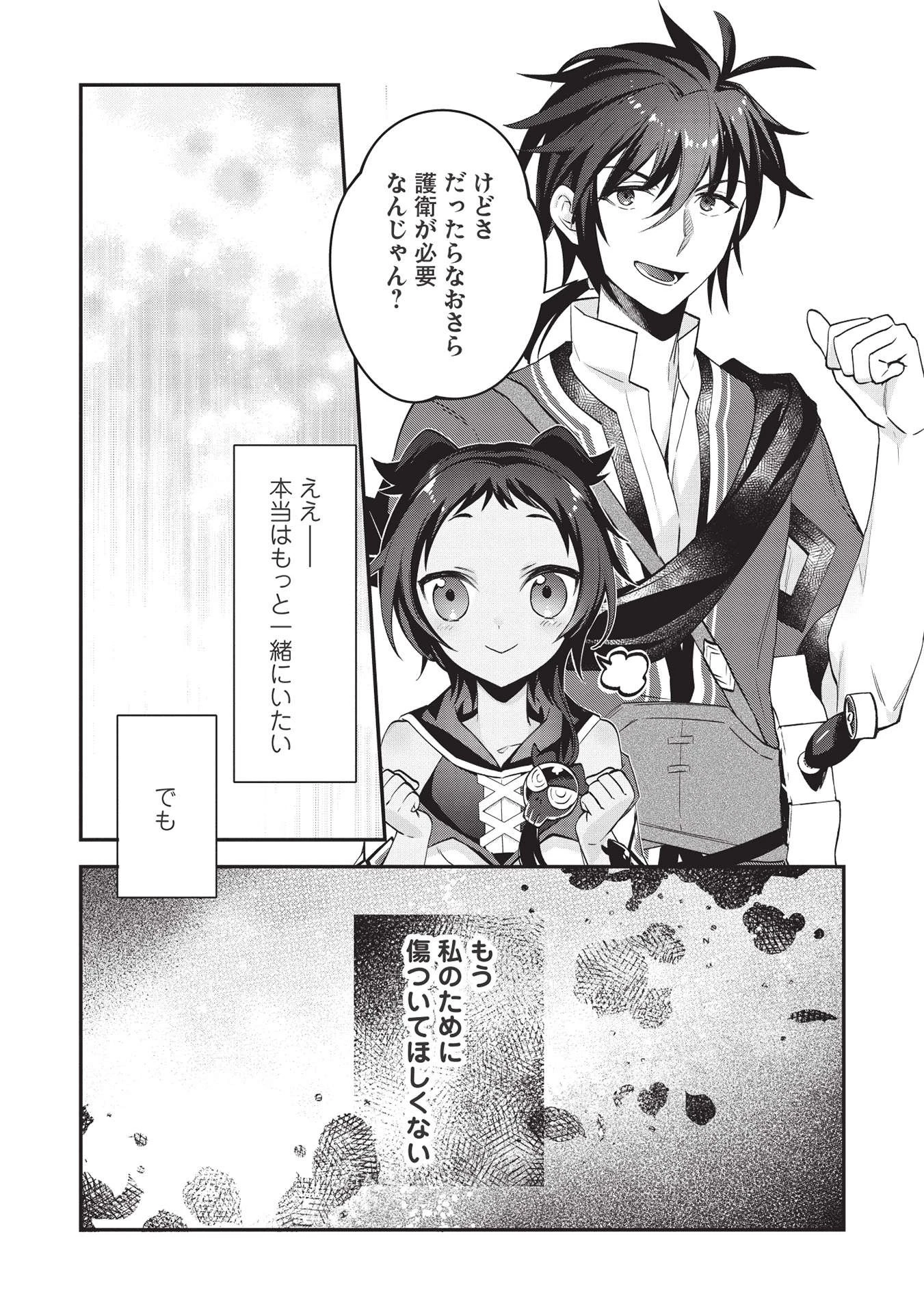 カンスト勇者の超魔教導＜オーバーレイズ＞ ～将来有望な魔王と姫を弟子にしてみた～ 第7話 - 14