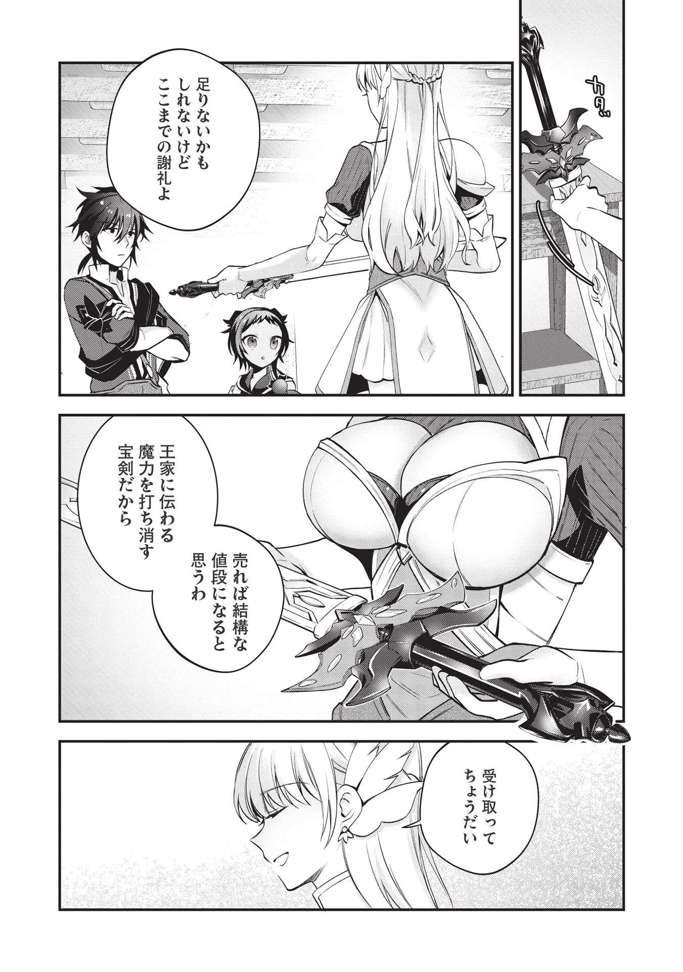 カンスト勇者の超魔教導＜オーバーレイズ＞ ～将来有望な魔王と姫を弟子にしてみた～ 第7話 - 15