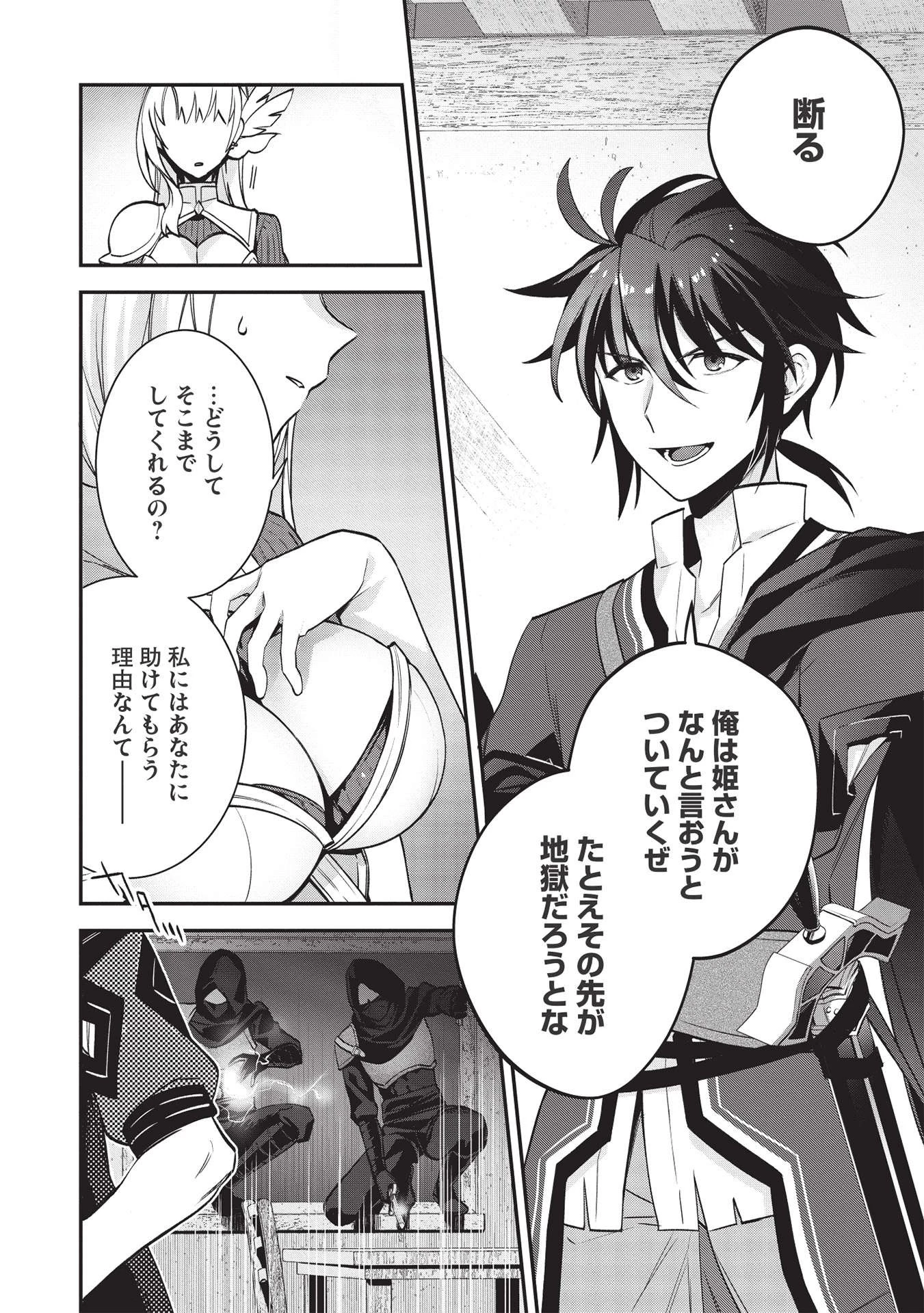 カンスト勇者の超魔教導＜オーバーレイズ＞ ～将来有望な魔王と姫を弟子にしてみた～ 第7話 - 16