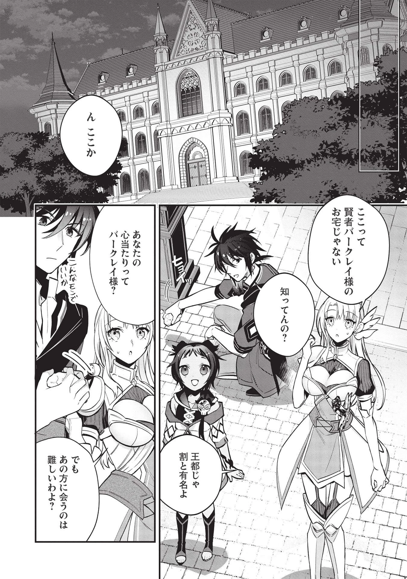 カンスト勇者の超魔教導＜オーバーレイズ＞ ～将来有望な魔王と姫を弟子にしてみた～ 第7話 - 20