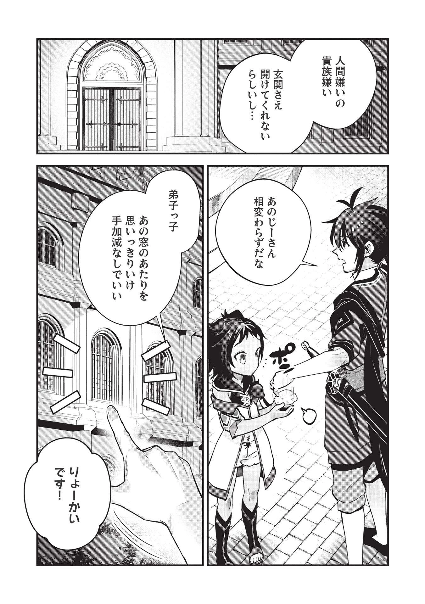 カンスト勇者の超魔教導＜オーバーレイズ＞ ～将来有望な魔王と姫を弟子にしてみた～ 第7話 - 21