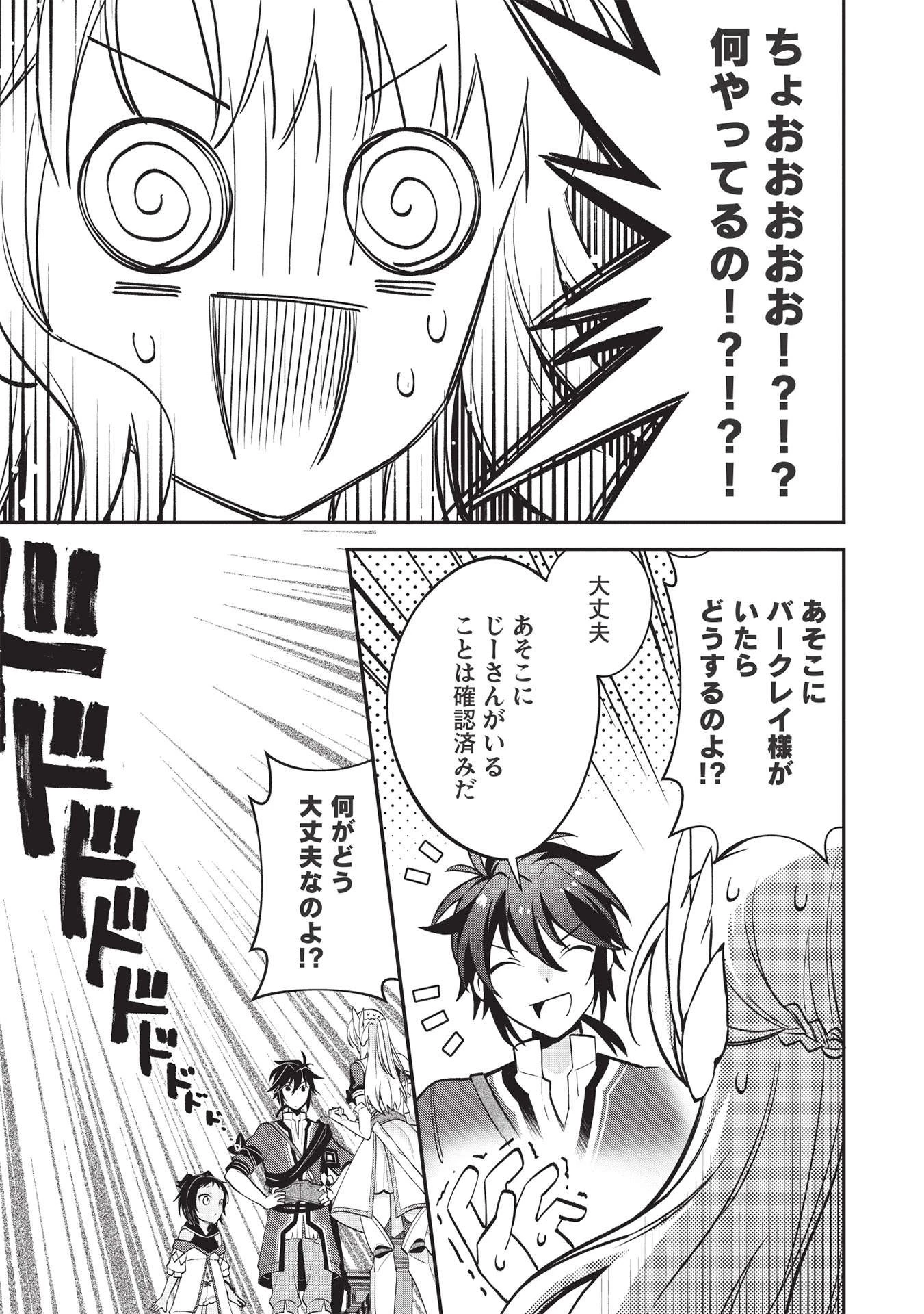カンスト勇者の超魔教導＜オーバーレイズ＞ ～将来有望な魔王と姫を弟子にしてみた～ 第7話 - 23