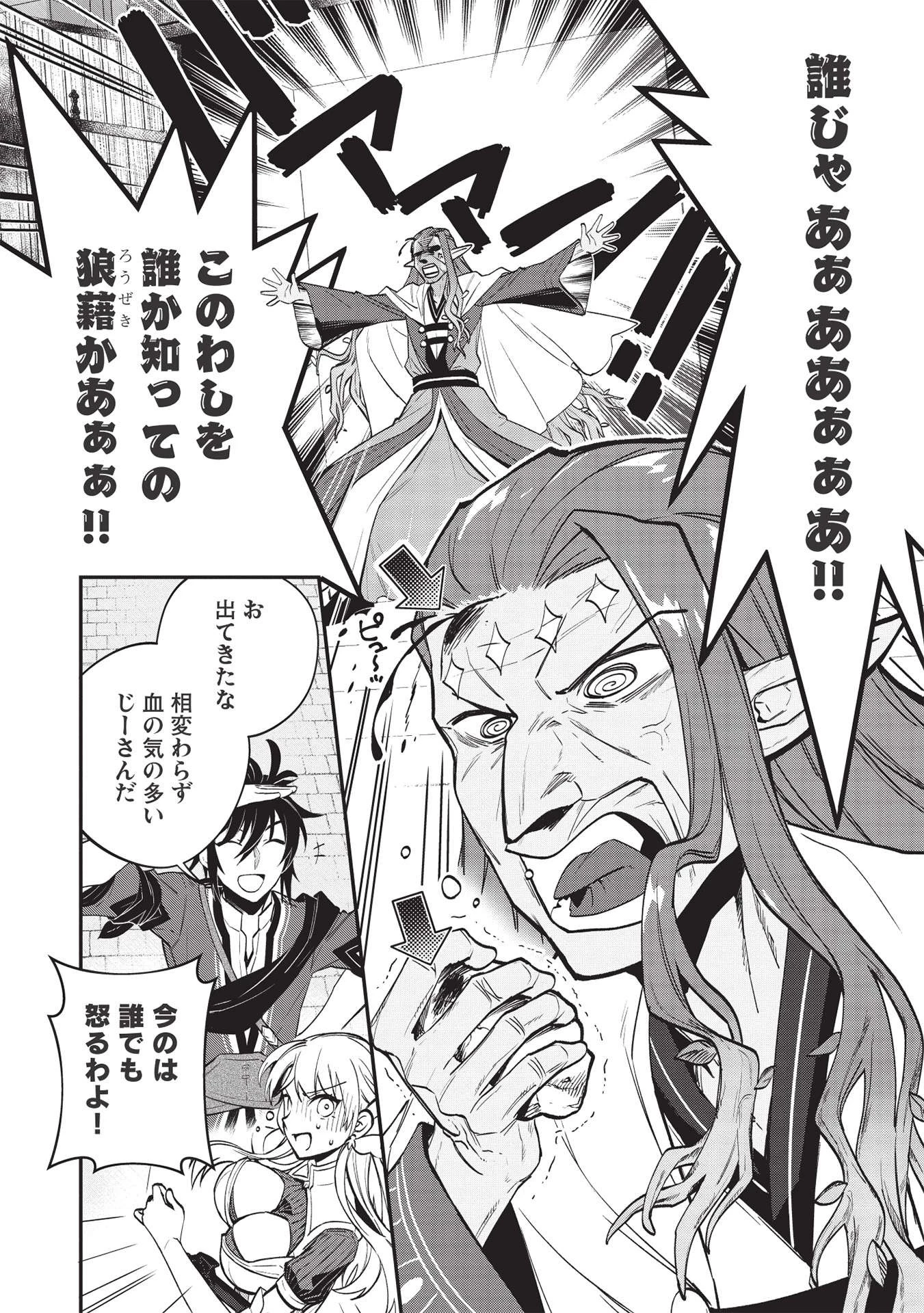 カンスト勇者の超魔教導＜オーバーレイズ＞ ～将来有望な魔王と姫を弟子にしてみた～ 第7話 - 24