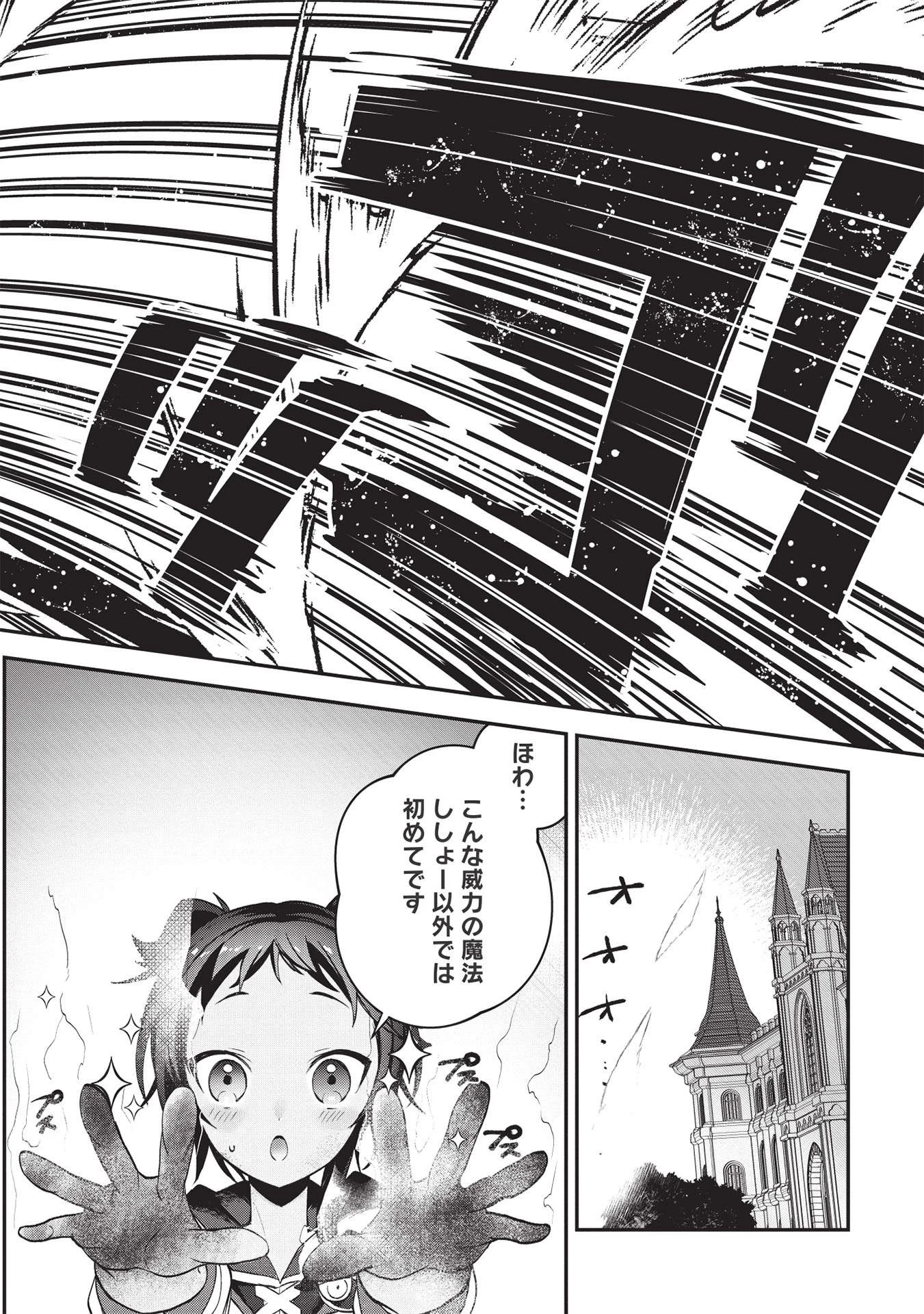 カンスト勇者の超魔教導＜オーバーレイズ＞ ～将来有望な魔王と姫を弟子にしてみた～ 第7話 - 26