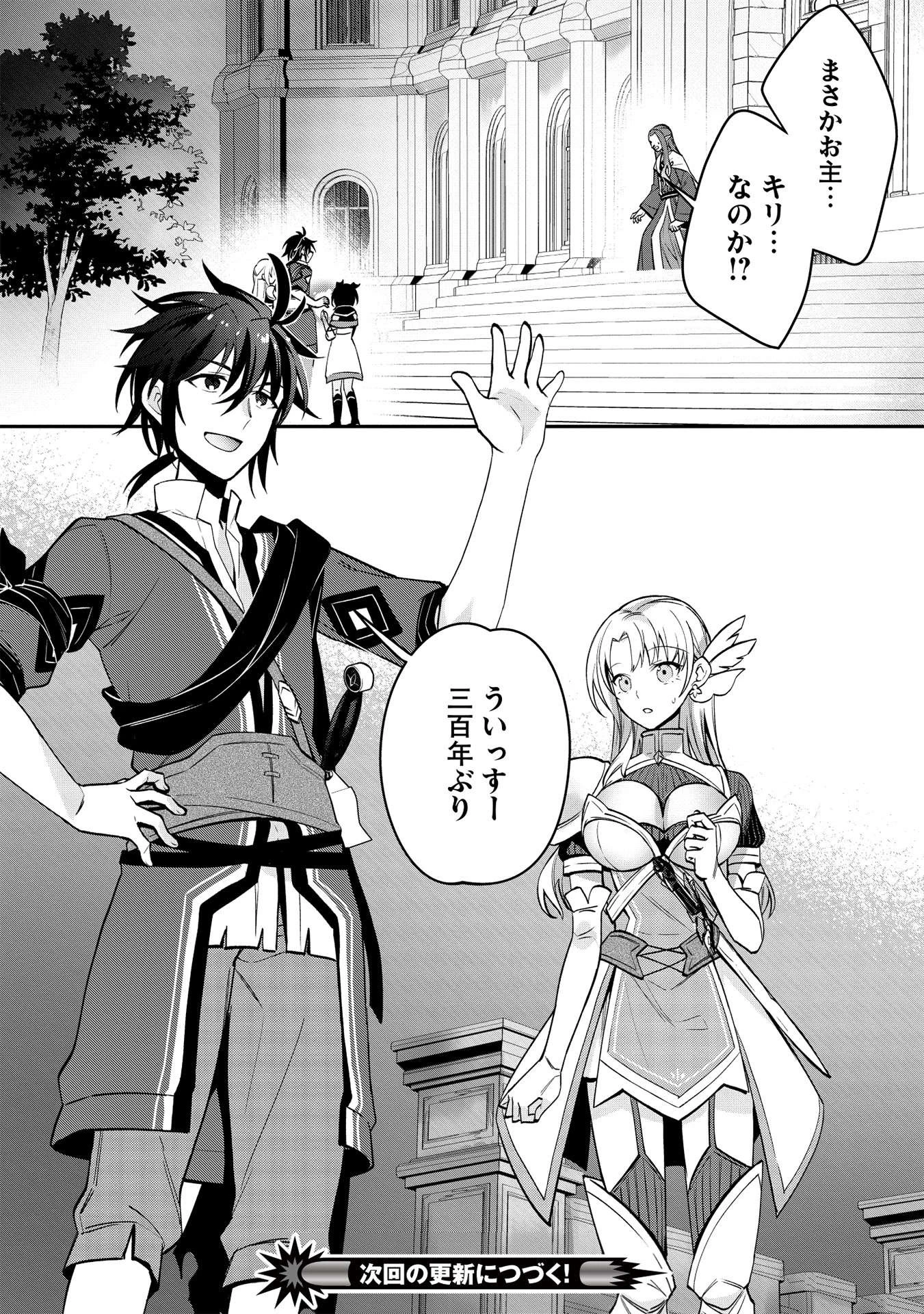 カンスト勇者の超魔教導＜オーバーレイズ＞ ～将来有望な魔王と姫を弟子にしてみた～ 第7話 - 28
