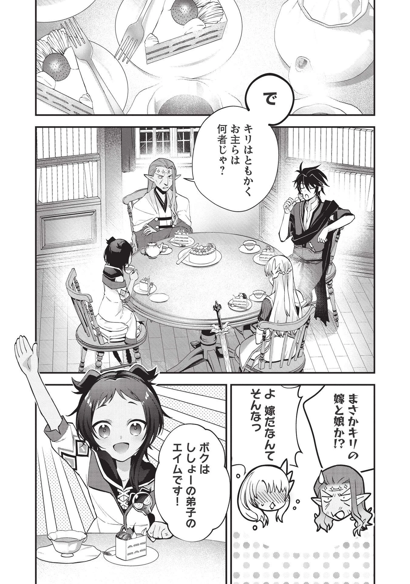 カンスト勇者の超魔教導＜オーバーレイズ＞ ～将来有望な魔王と姫を弟子にしてみた～ 第8話 - 2