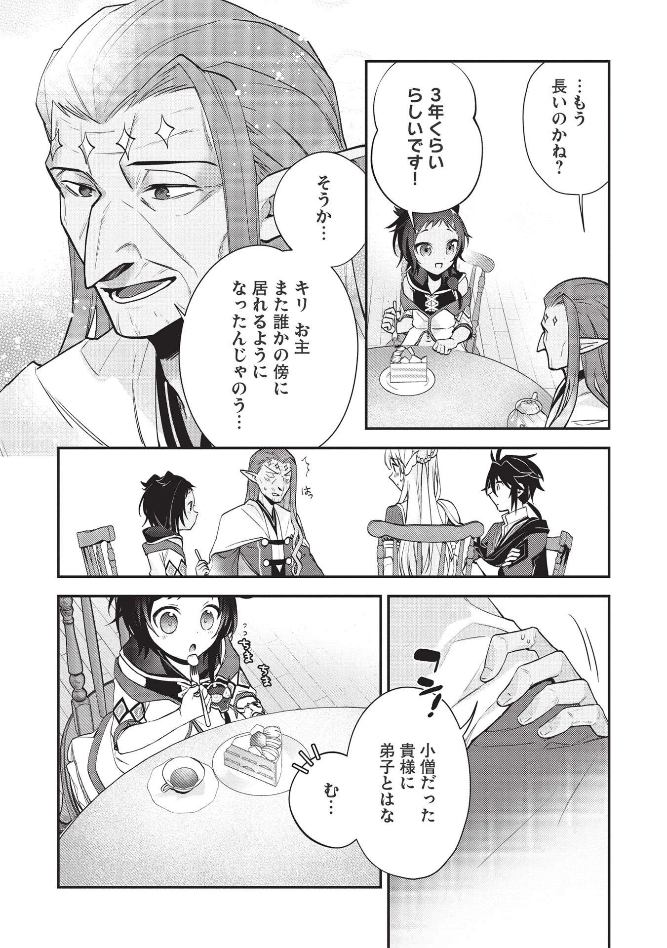 カンスト勇者の超魔教導＜オーバーレイズ＞ ～将来有望な魔王と姫を弟子にしてみた～ 第8話 - 3