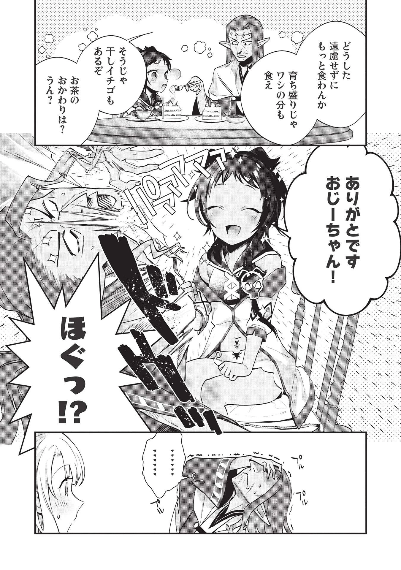 カンスト勇者の超魔教導＜オーバーレイズ＞ ～将来有望な魔王と姫を弟子にしてみた～ 第8話 - 4