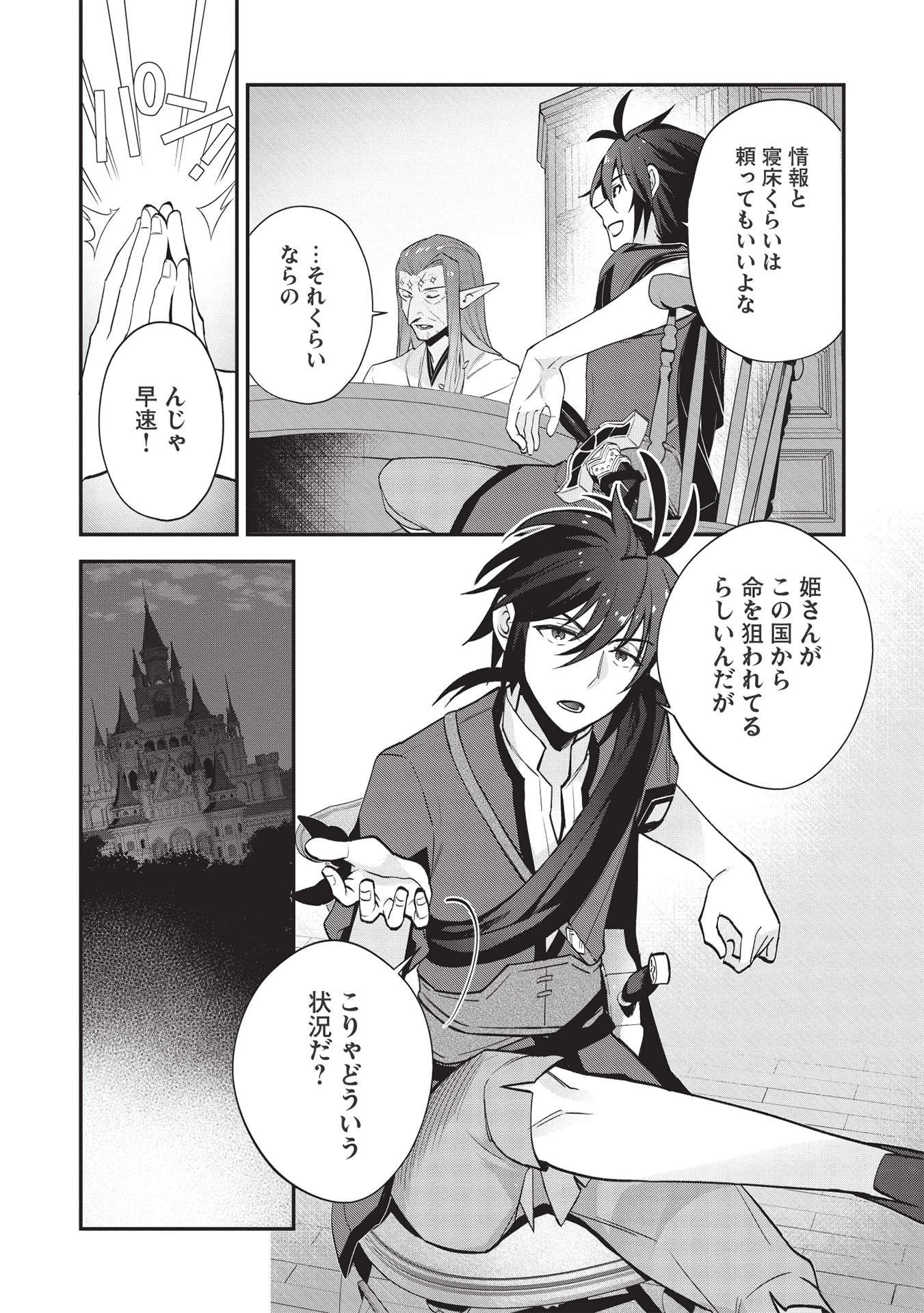 カンスト勇者の超魔教導＜オーバーレイズ＞ ～将来有望な魔王と姫を弟子にしてみた～ 第8話 - 6