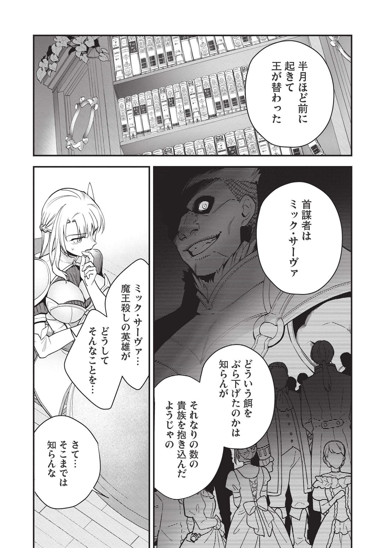 カンスト勇者の超魔教導＜オーバーレイズ＞ ～将来有望な魔王と姫を弟子にしてみた～ 第8話 - 8