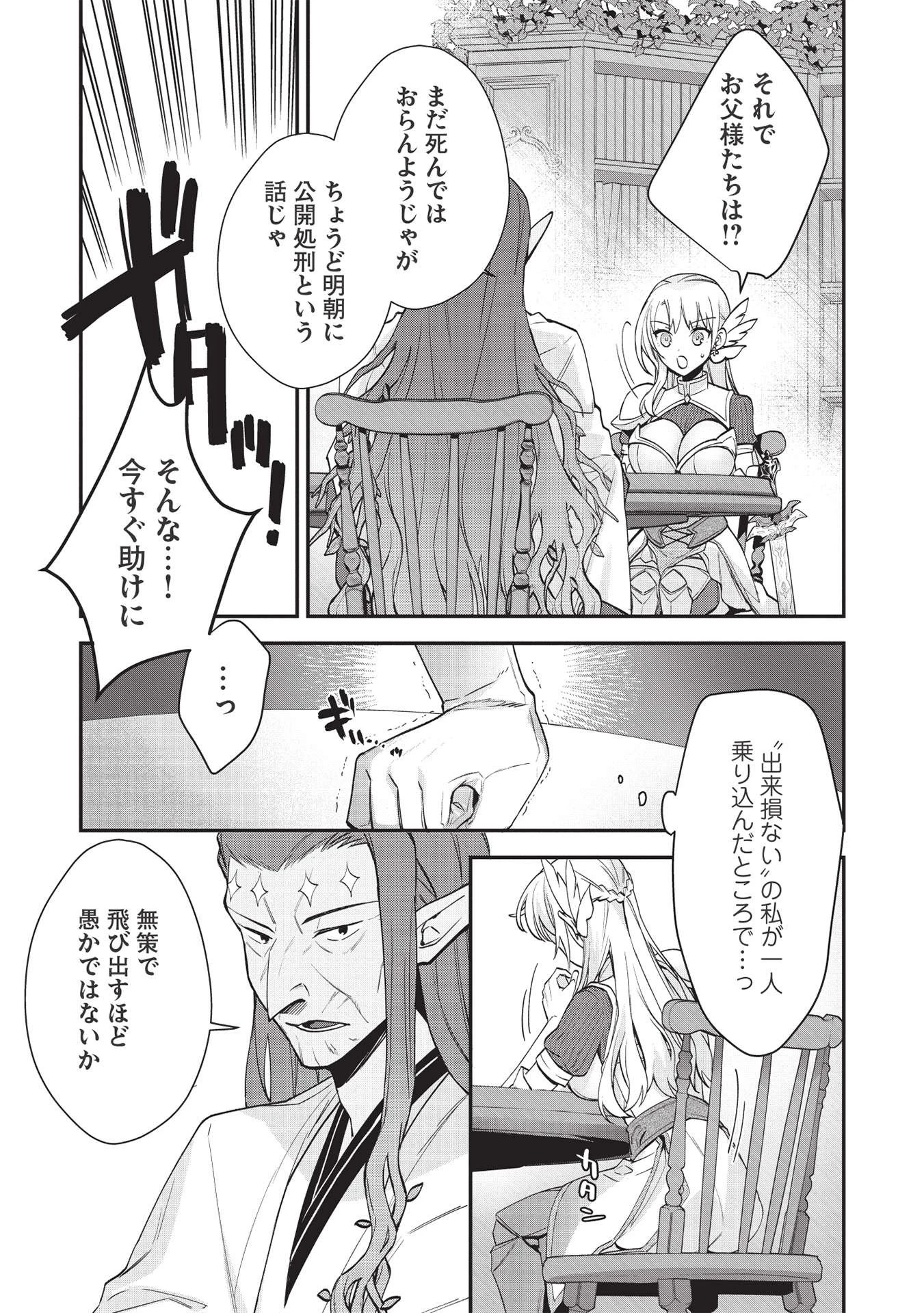 カンスト勇者の超魔教導＜オーバーレイズ＞ ～将来有望な魔王と姫を弟子にしてみた～ 第8話 - 9